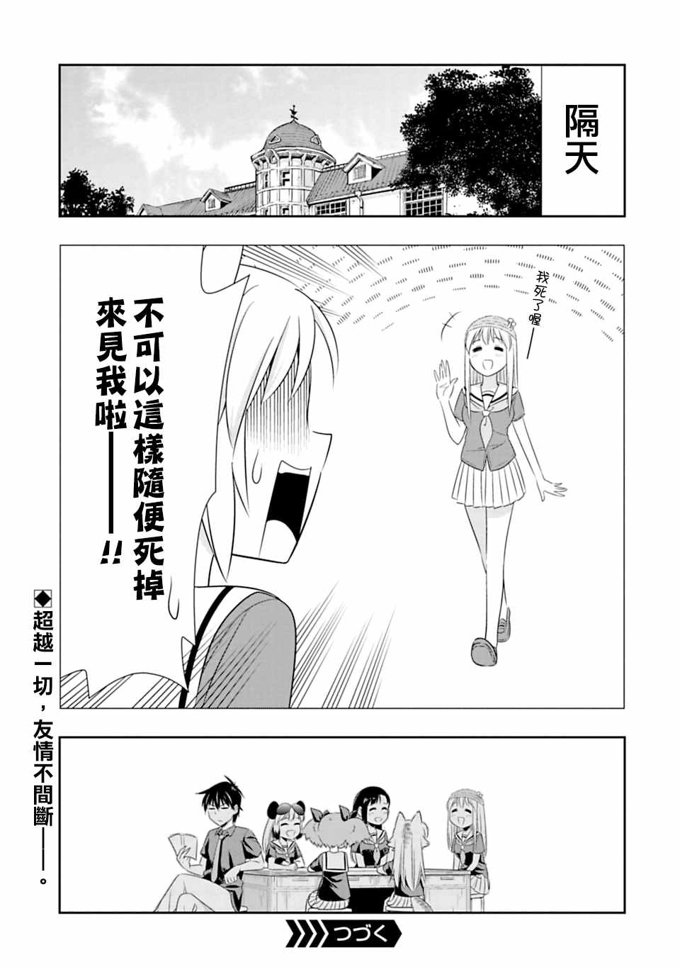 《群聚一堂！西顿学园》漫画最新章节第60话免费下拉式在线观看章节第【21】张图片