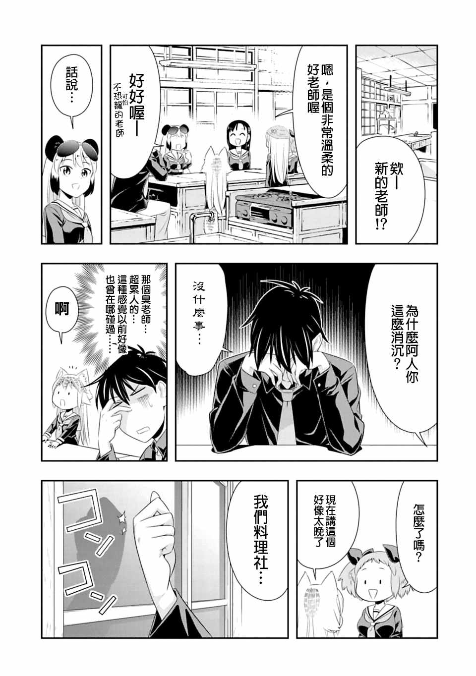 《群聚一堂！西顿学园》漫画最新章节第41话免费下拉式在线观看章节第【7】张图片