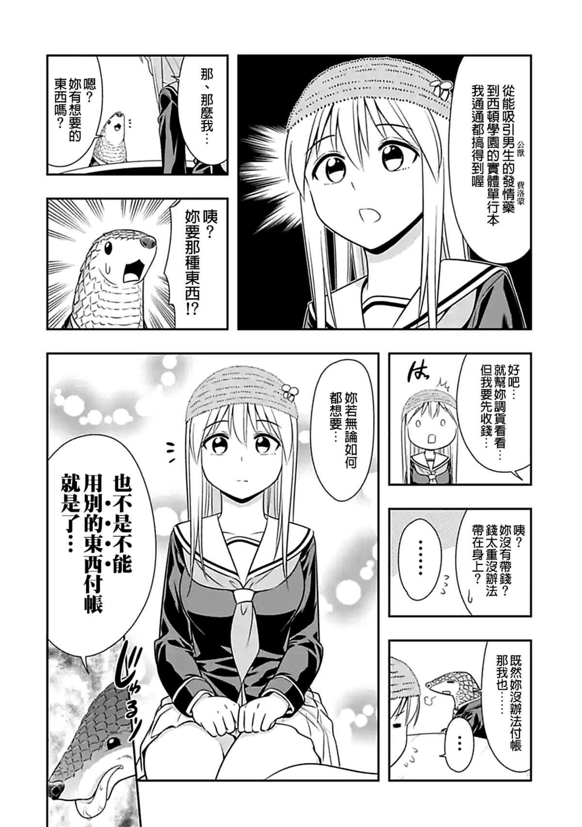 《群聚一堂！西顿学园》漫画最新章节第106话免费下拉式在线观看章节第【6】张图片