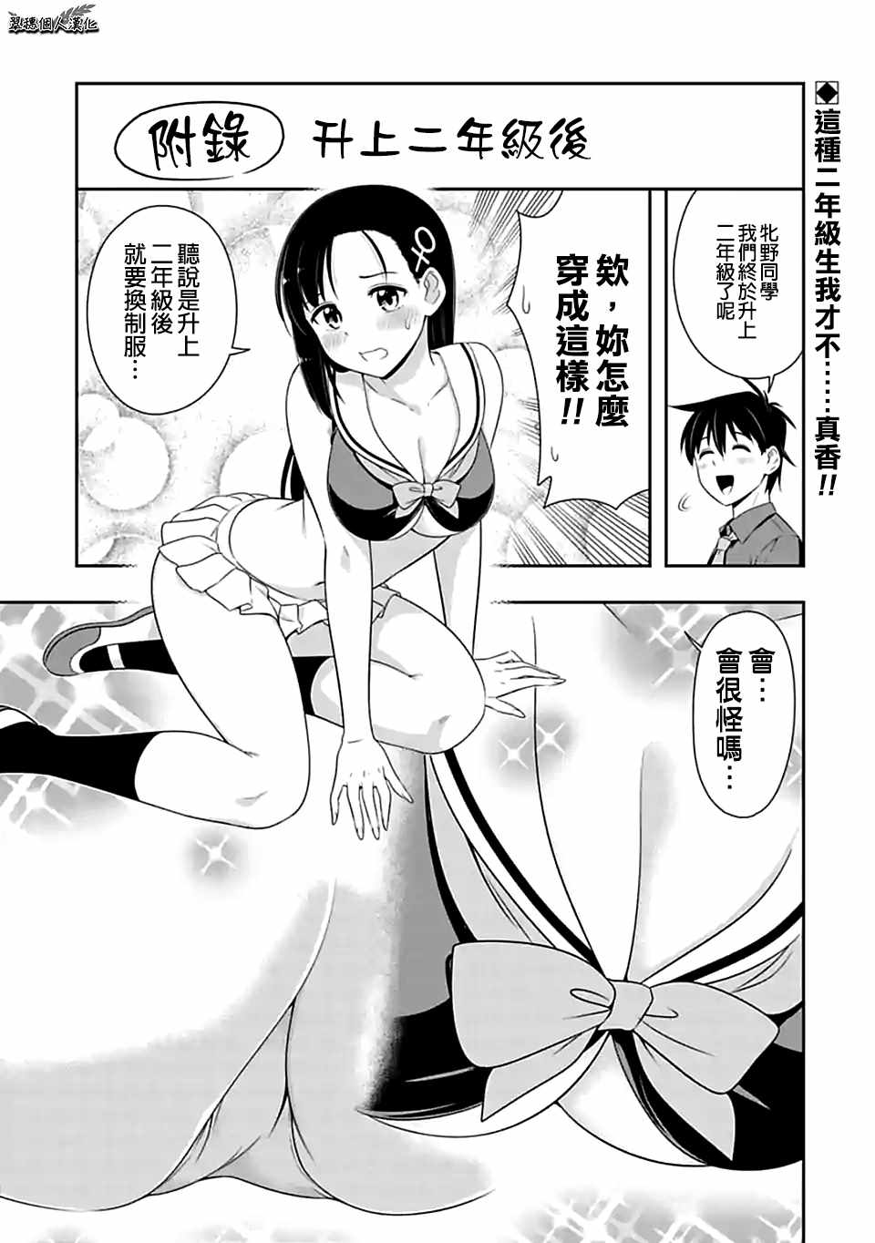 《群聚一堂！西顿学园》漫画最新章节西顿学园 77附录免费下拉式在线观看章节第【1】张图片