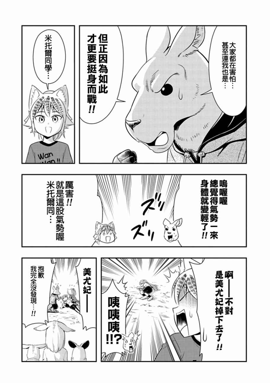 《群聚一堂！西顿学园》漫画最新章节第29话免费下拉式在线观看章节第【16】张图片