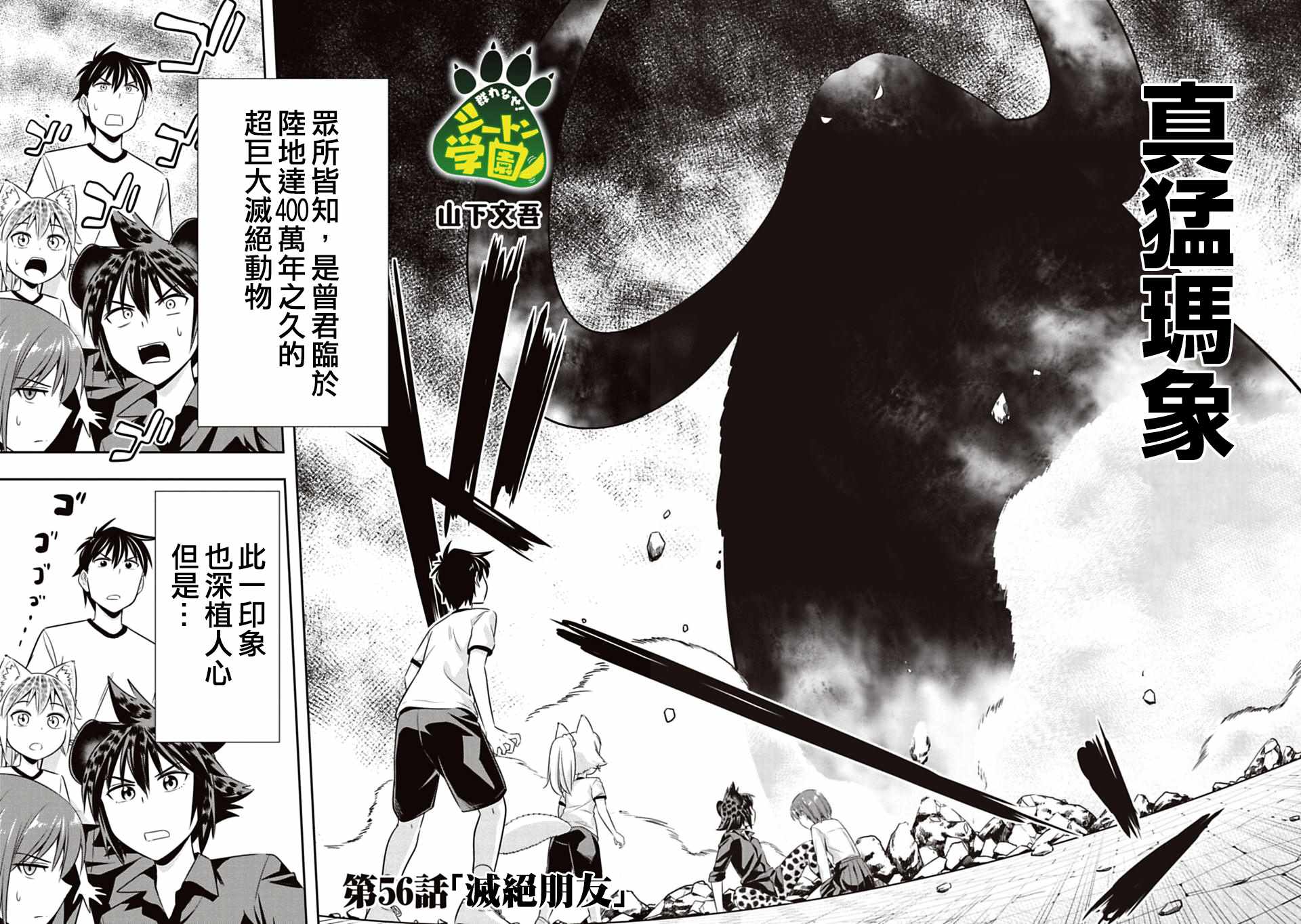 《群聚一堂！西顿学园》漫画最新章节第56话免费下拉式在线观看章节第【2】张图片