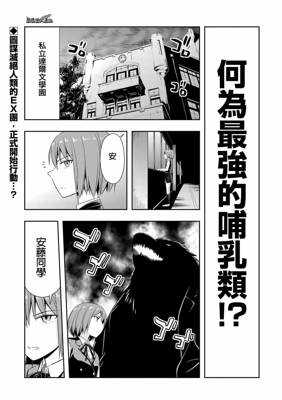 《群聚一堂！西顿学园》漫画最新章节第48话免费下拉式在线观看章节第【1】张图片