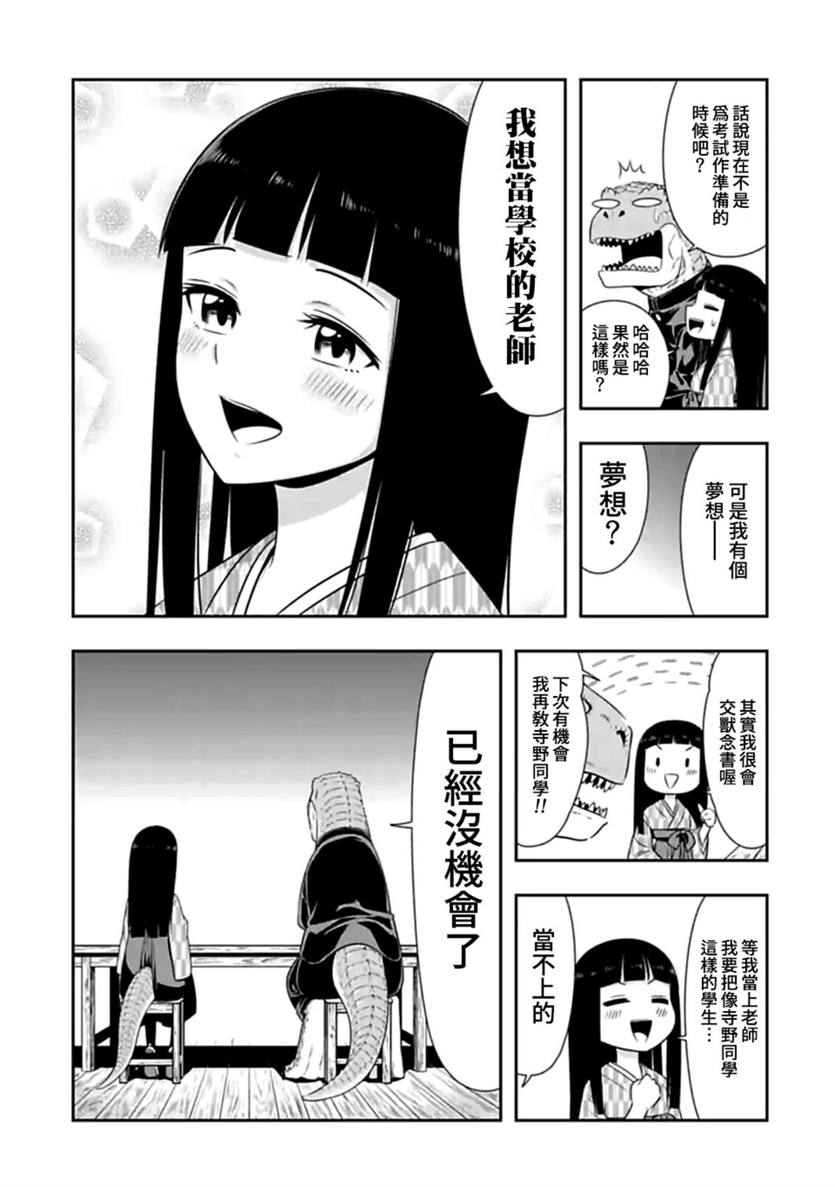 《群聚一堂！西顿学园》漫画最新章节第108话免费下拉式在线观看章节第【7】张图片