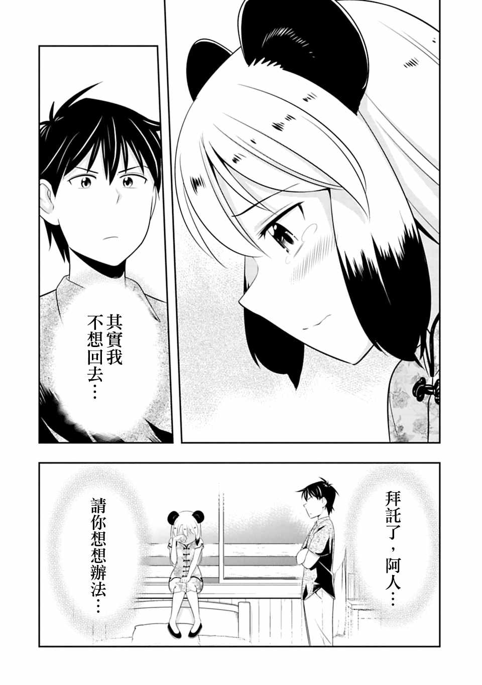 《群聚一堂！西顿学园》漫画最新章节第40话免费下拉式在线观看章节第【14】张图片