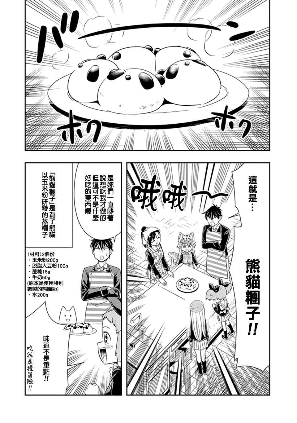 《群聚一堂！西顿学园》漫画最新章节第23话免费下拉式在线观看章节第【11】张图片