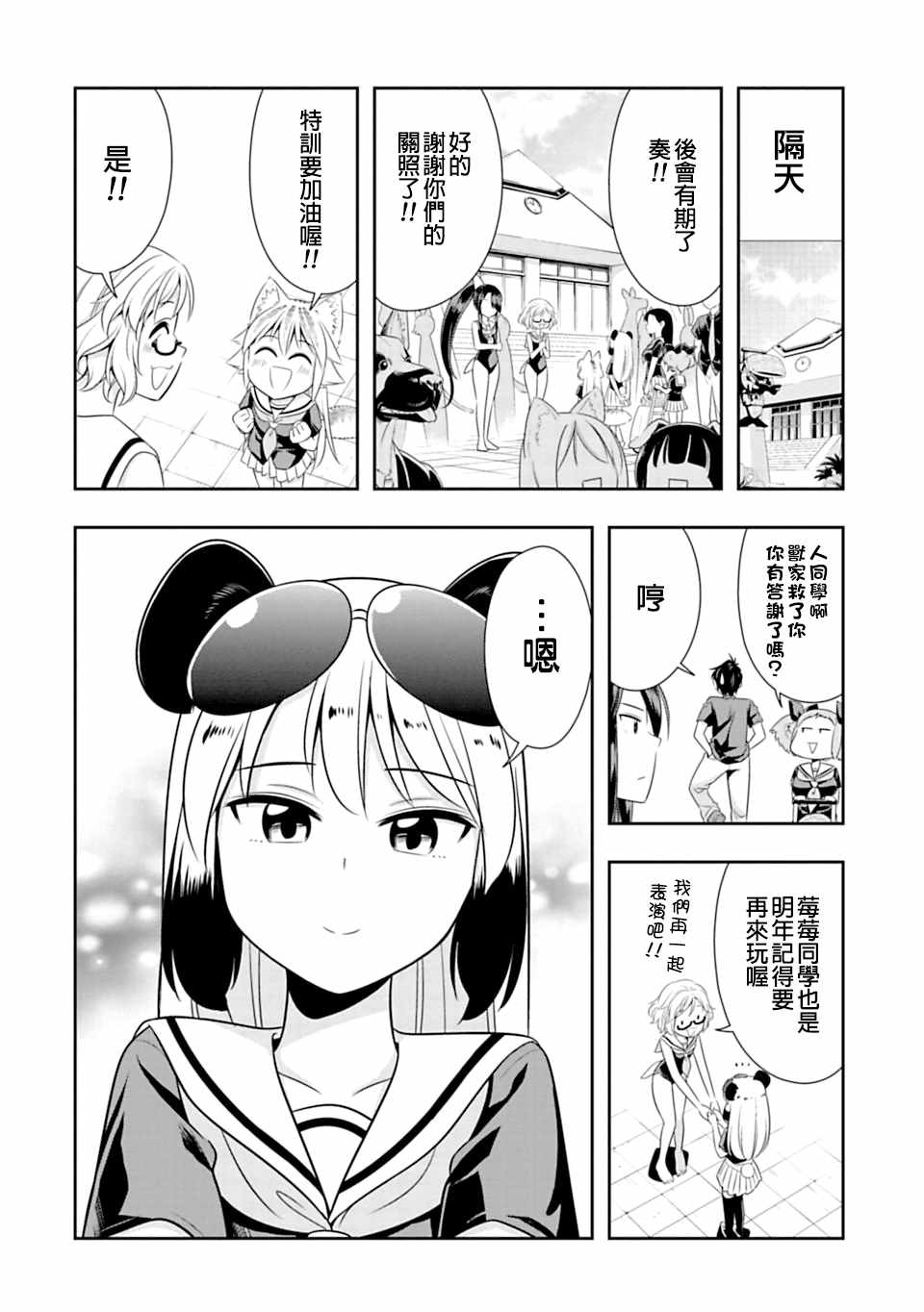 《群聚一堂！西顿学园》漫画最新章节第39话免费下拉式在线观看章节第【20】张图片