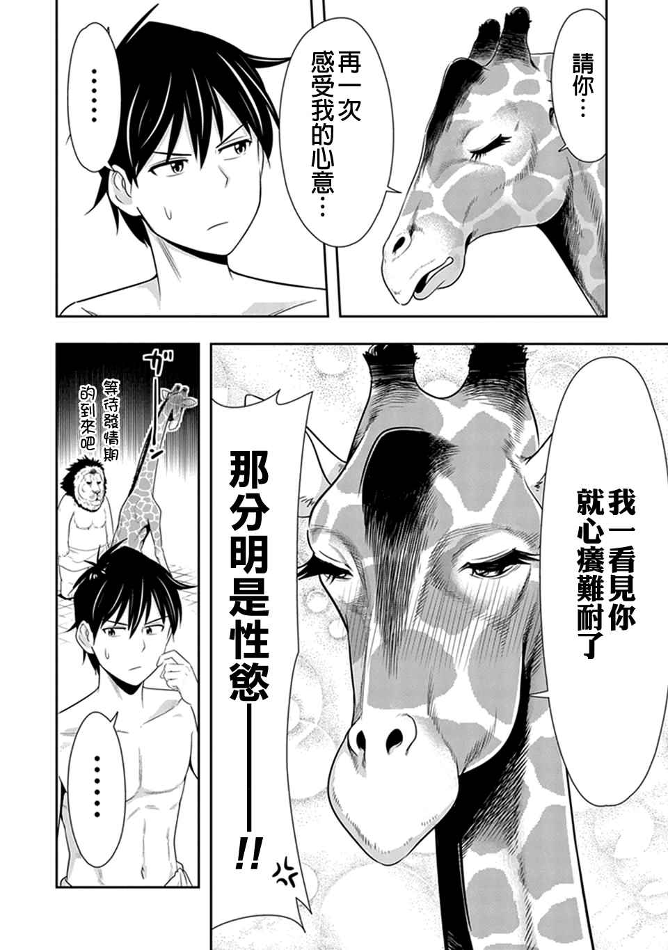 《群聚一堂！西顿学园》漫画最新章节第18话免费下拉式在线观看章节第【16】张图片