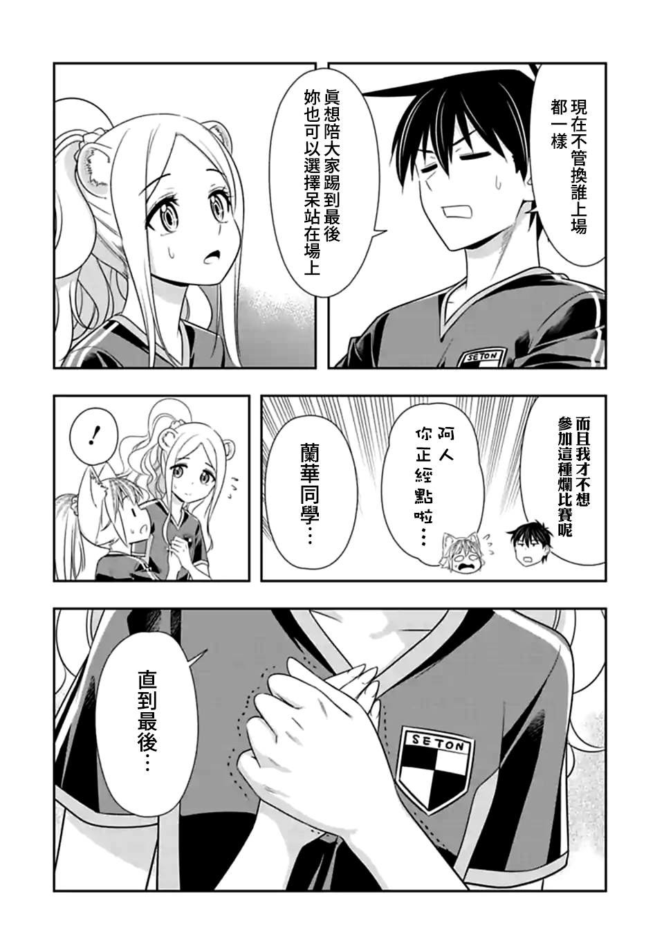 《群聚一堂！西顿学园》漫画最新章节第136话 开幕！齁吉齁吉杯！（5)免费下拉式在线观看章节第【6】张图片