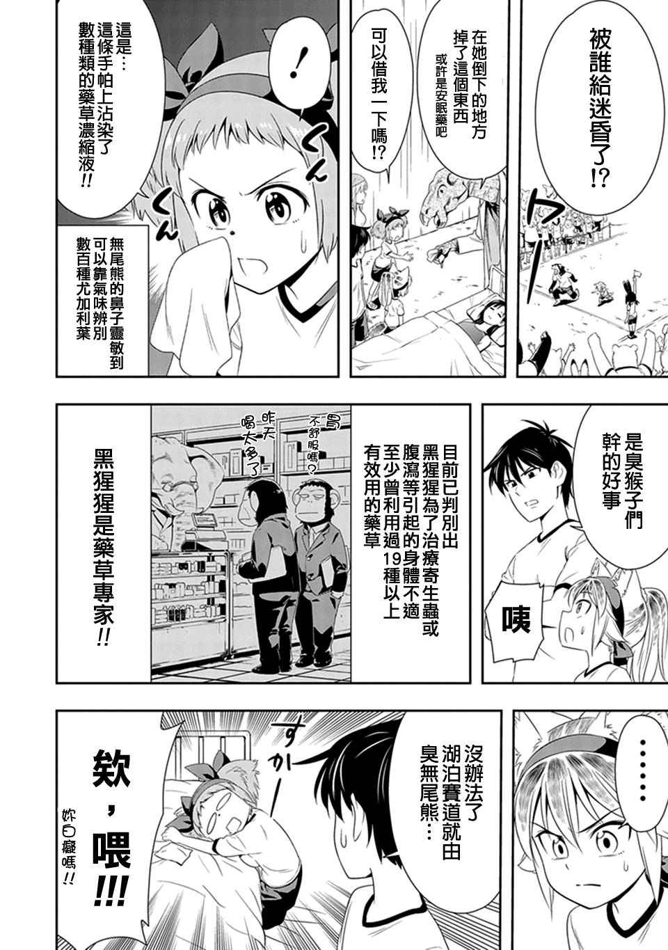 《群聚一堂！西顿学园》漫画最新章节第10话免费下拉式在线观看章节第【19】张图片