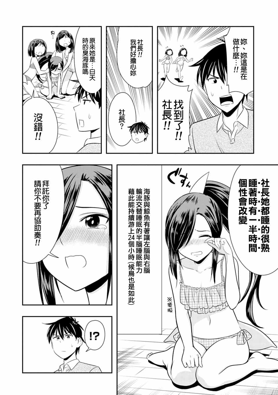 《群聚一堂！西顿学园》漫画最新章节第37话免费下拉式在线观看章节第【12】张图片