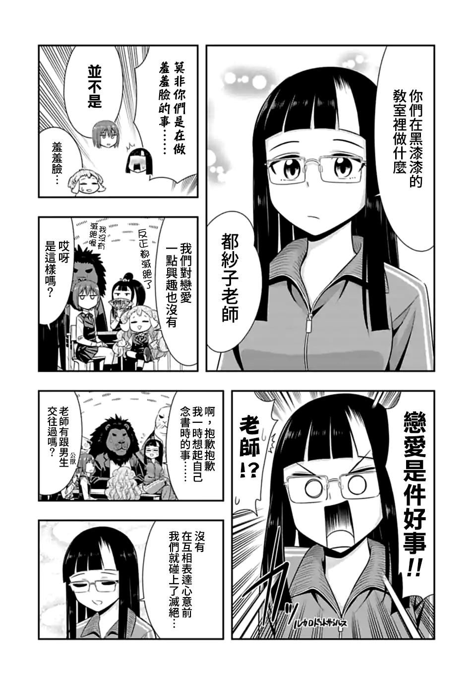 《群聚一堂！西顿学园》漫画最新章节第113.5话免费下拉式在线观看章节第【2】张图片