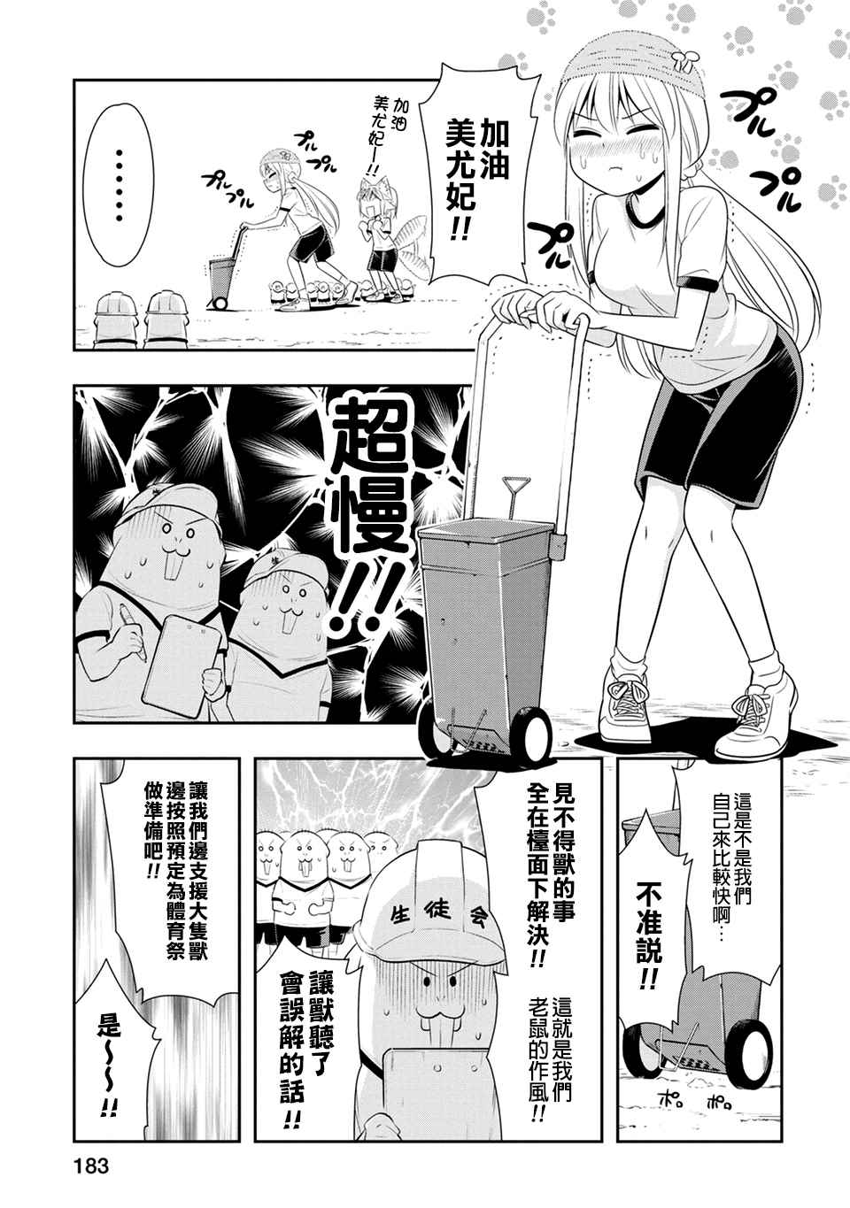 《群聚一堂！西顿学园》漫画最新章节第2卷免费下拉式在线观看章节第【9】张图片