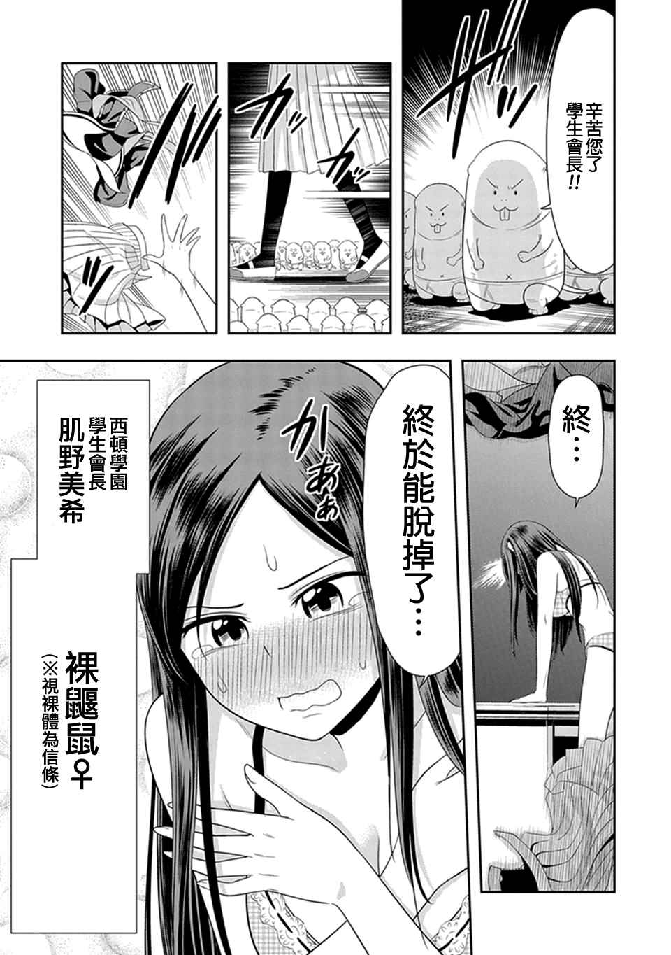 《群聚一堂！西顿学园》漫画最新章节第13话免费下拉式在线观看章节第【4】张图片