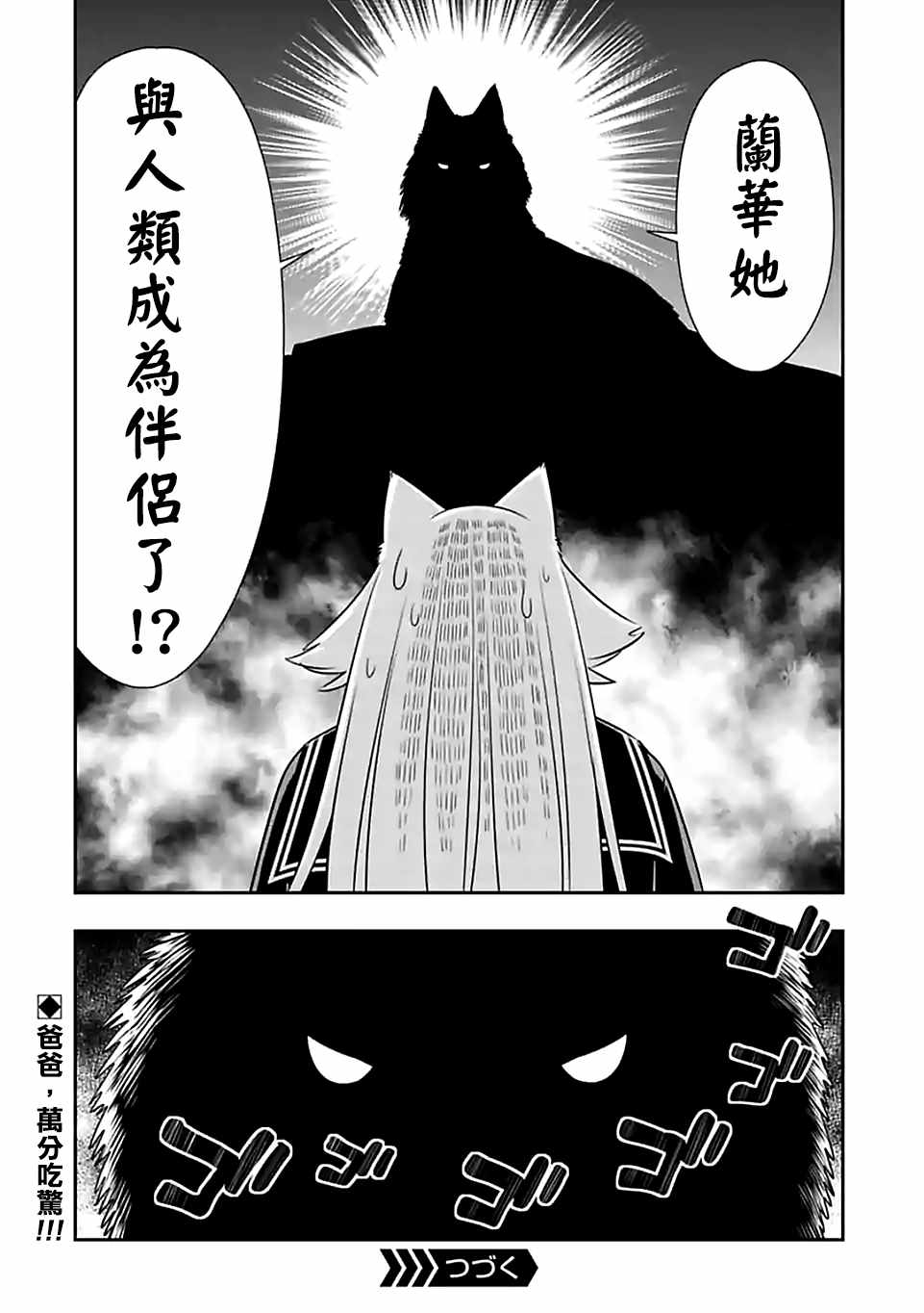 《群聚一堂！西顿学园》漫画最新章节第66话免费下拉式在线观看章节第【17】张图片