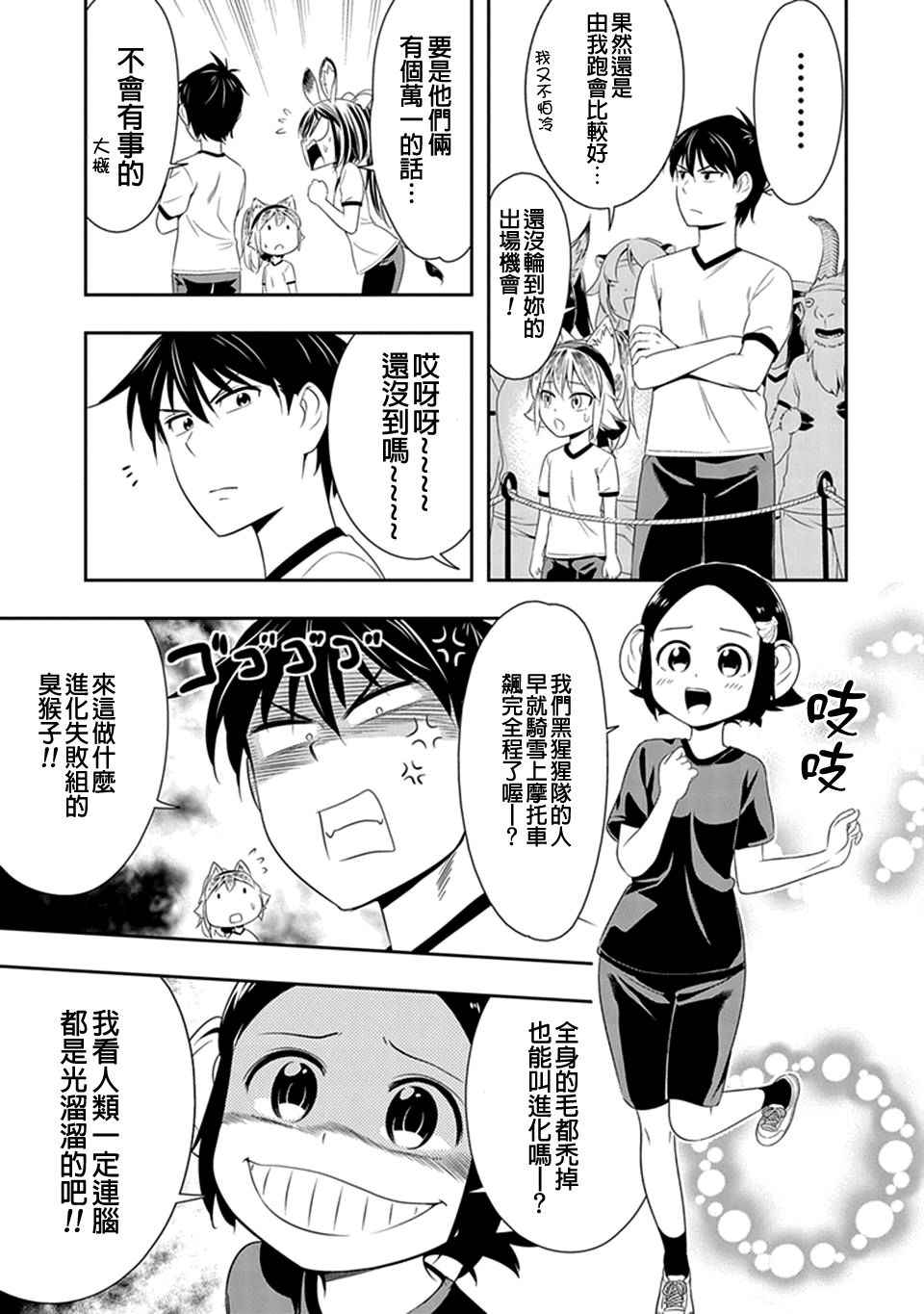 《群聚一堂！西顿学园》漫画最新章节第10话免费下拉式在线观看章节第【6】张图片