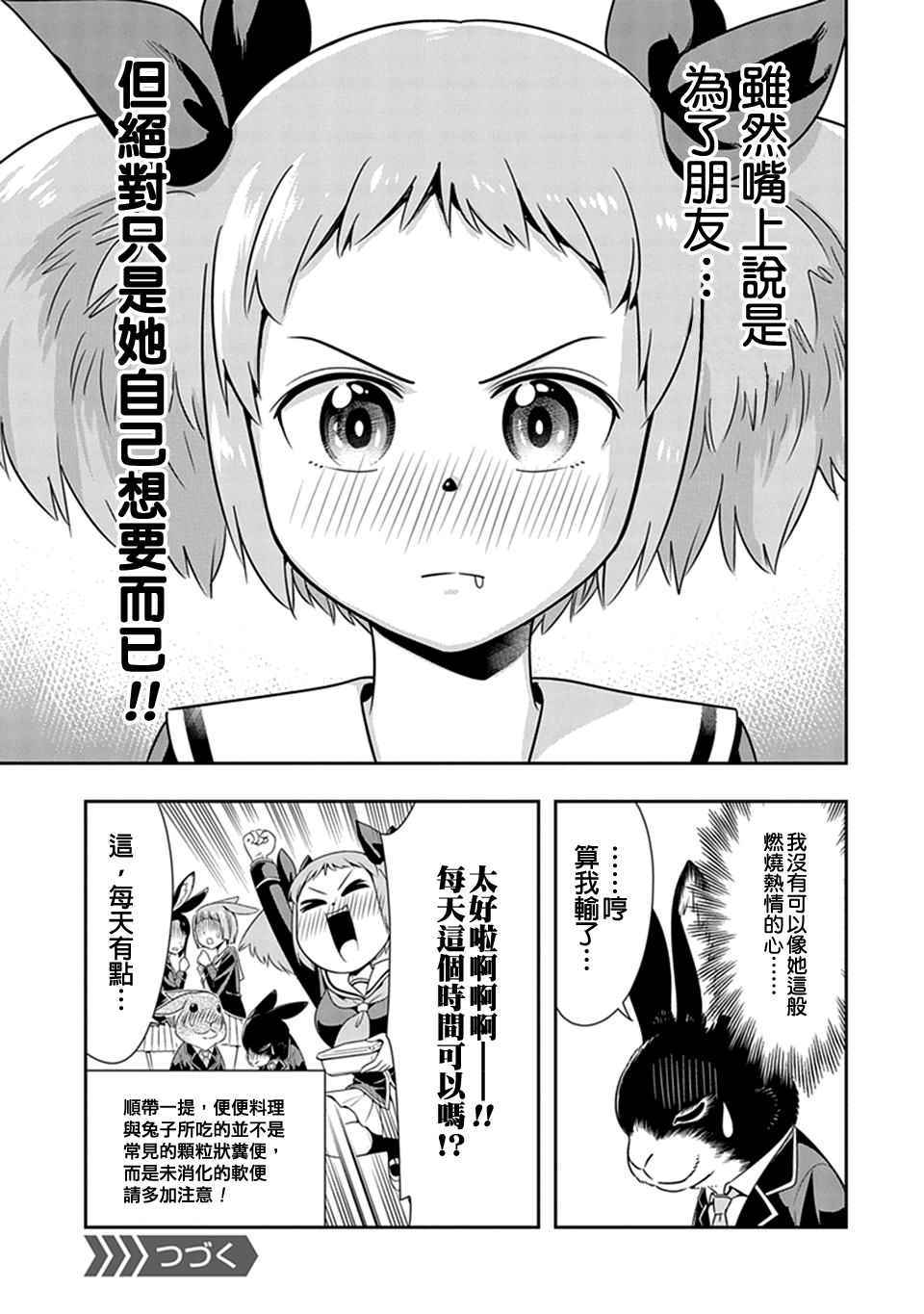 《群聚一堂！西顿学园》漫画最新章节西顿学园 20附录免费下拉式在线观看章节第【3】张图片