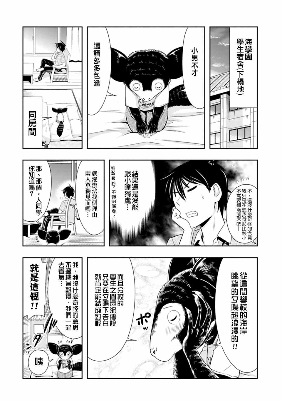 《群聚一堂！西顿学园》漫画最新章节第37话免费下拉式在线观看章节第【10】张图片