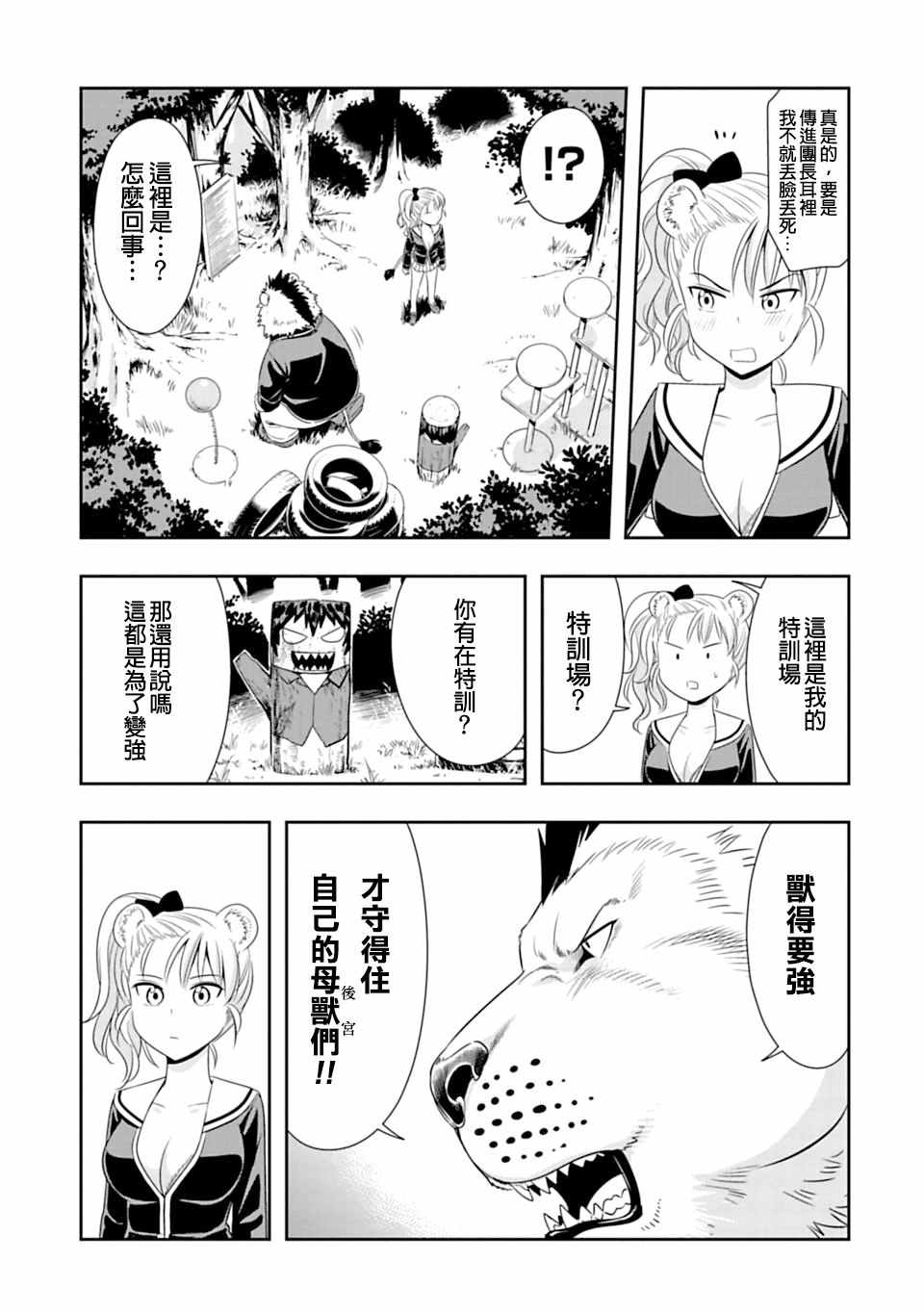 《群聚一堂！西顿学园》漫画最新章节第63话免费下拉式在线观看章节第【11】张图片