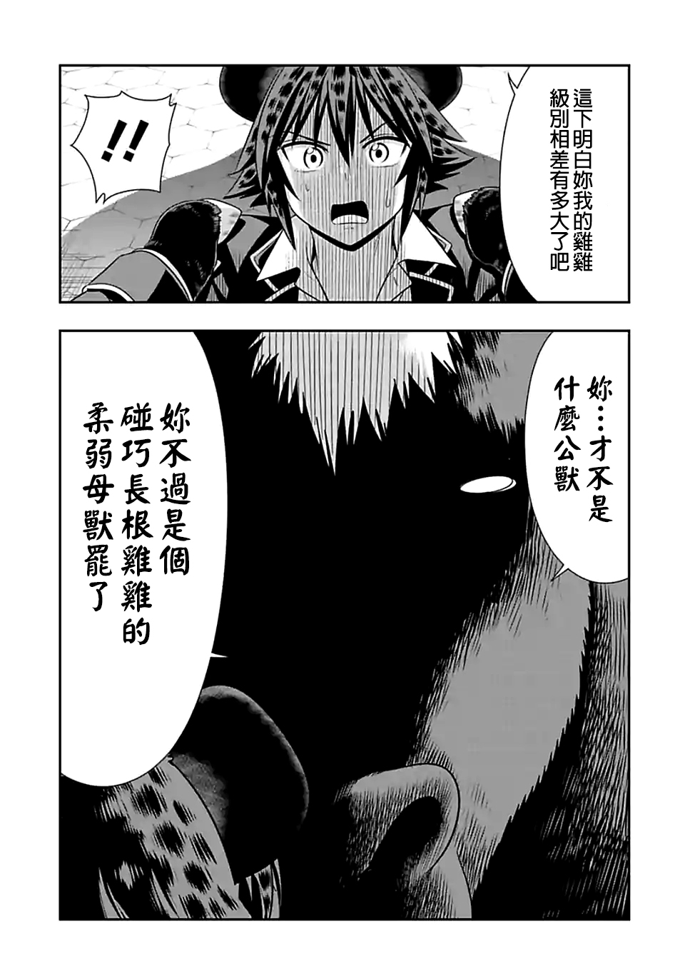 《群聚一堂！西顿学园》漫画最新章节第97话 我们都是带把的（2）免费下拉式在线观看章节第【9】张图片