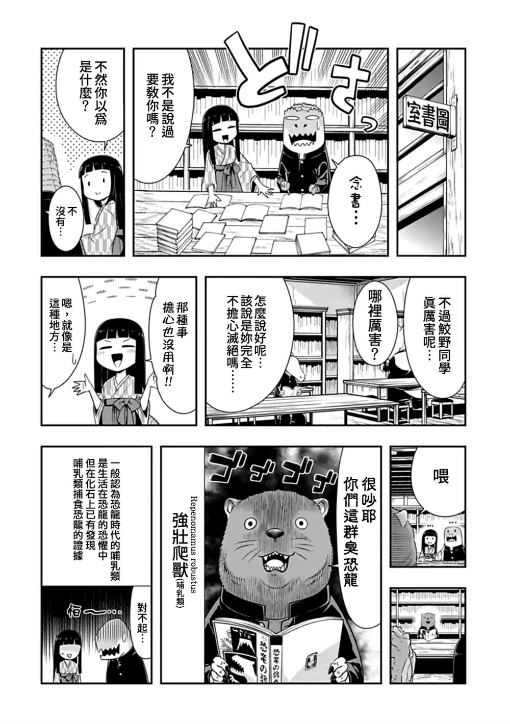 《群聚一堂！西顿学园》漫画最新章节第109话免费下拉式在线观看章节第【6】张图片