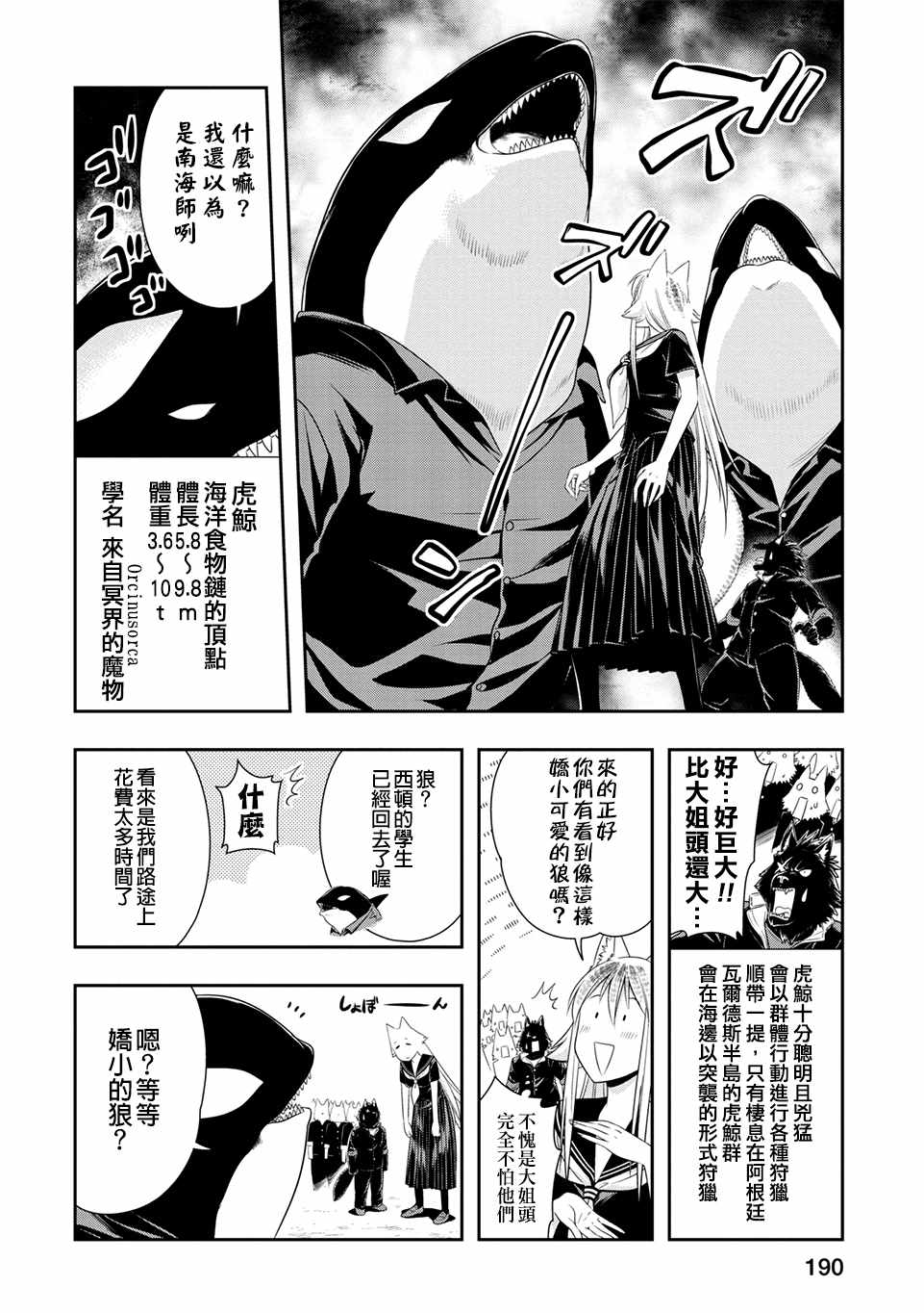 《群聚一堂！西顿学园》漫画最新章节第6卷免费下拉式在线观看章节第【2】张图片