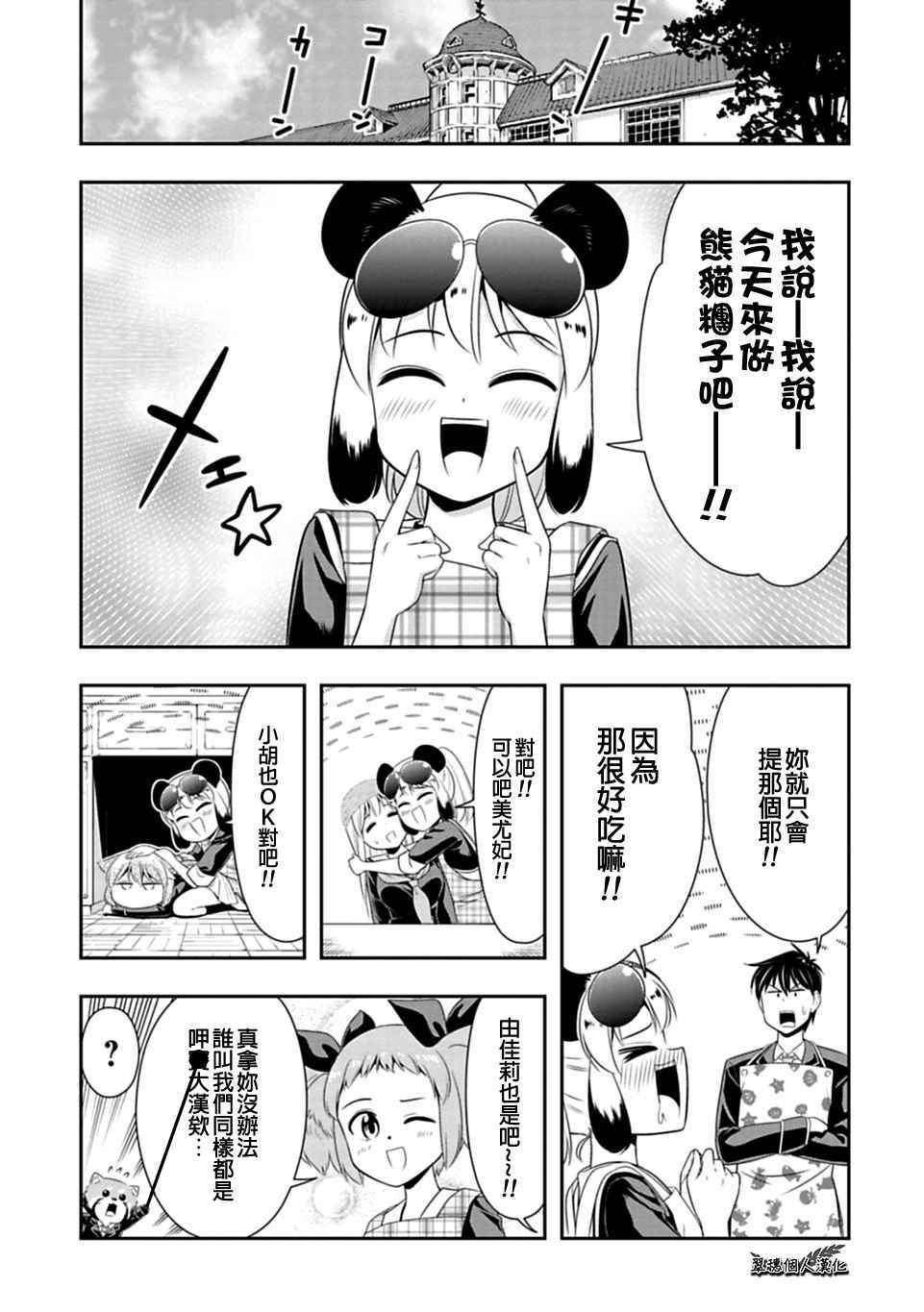 《群聚一堂！西顿学园》漫画最新章节第28话免费下拉式在线观看章节第【1】张图片