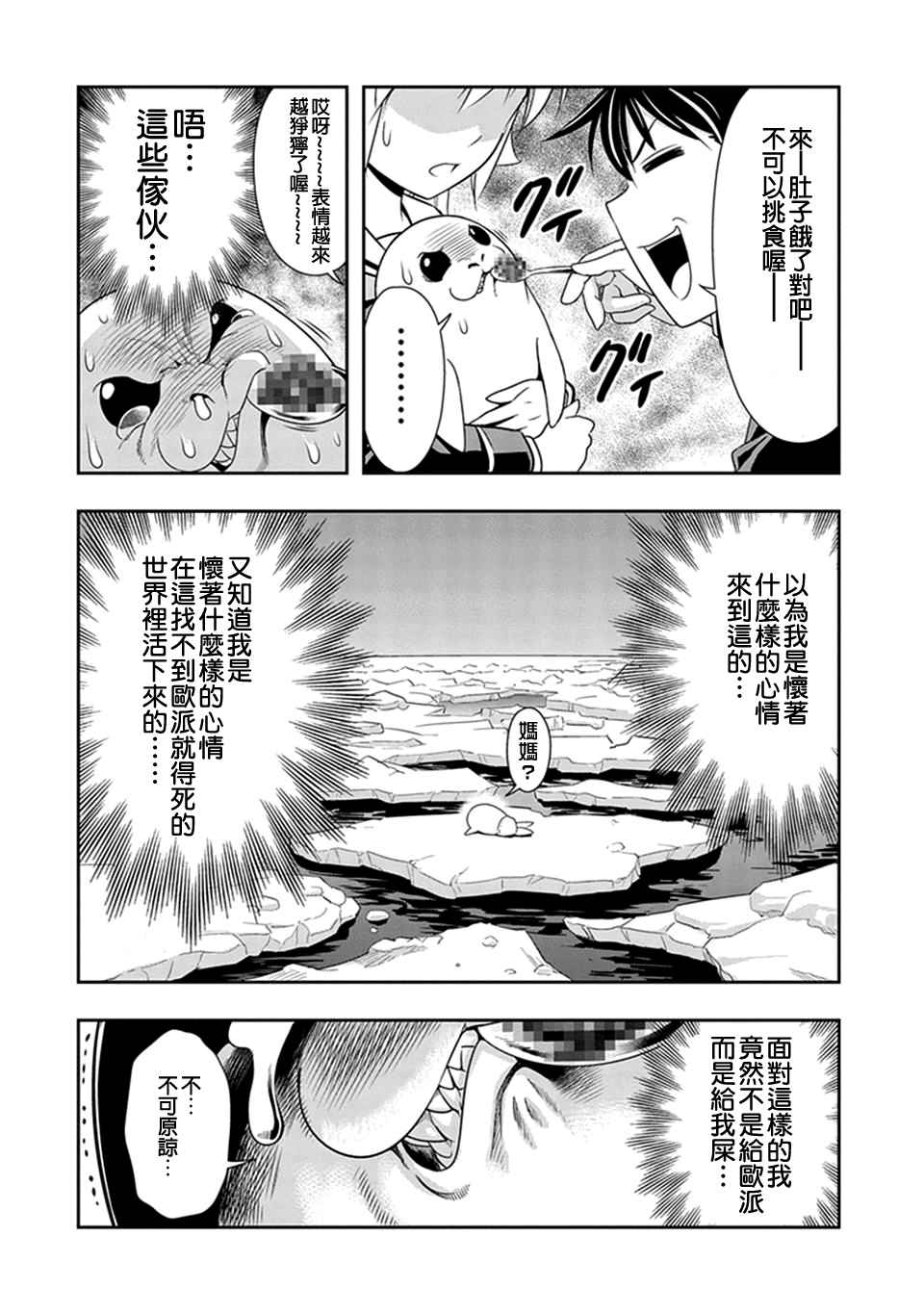 《群聚一堂！西顿学园》漫画最新章节第21话免费下拉式在线观看章节第【18】张图片