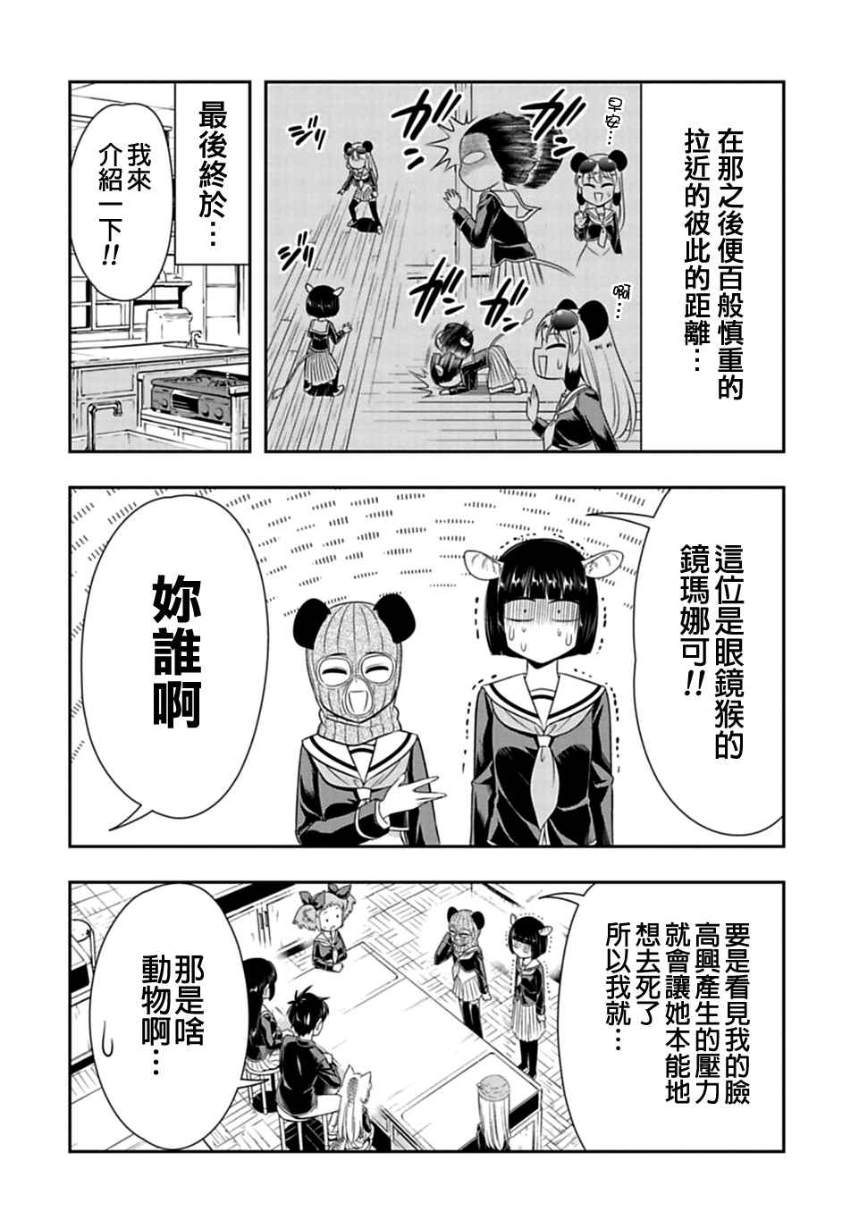 《群聚一堂！西顿学园》漫画最新章节第26话免费下拉式在线观看章节第【12】张图片