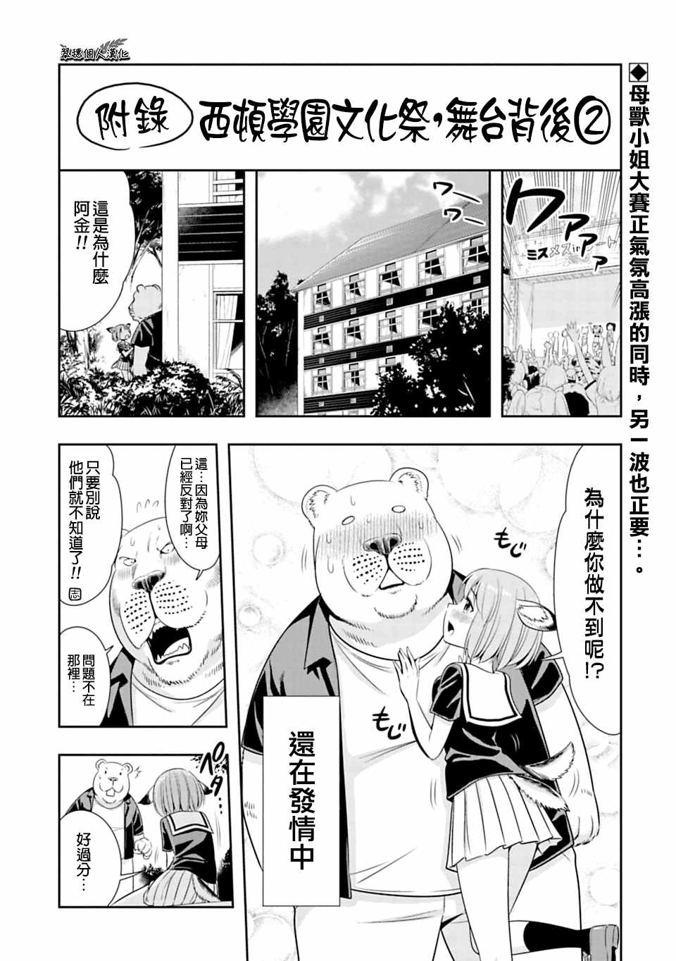 《群聚一堂！西顿学园》漫画最新章节西顿学园 51附录免费下拉式在线观看章节第【1】张图片