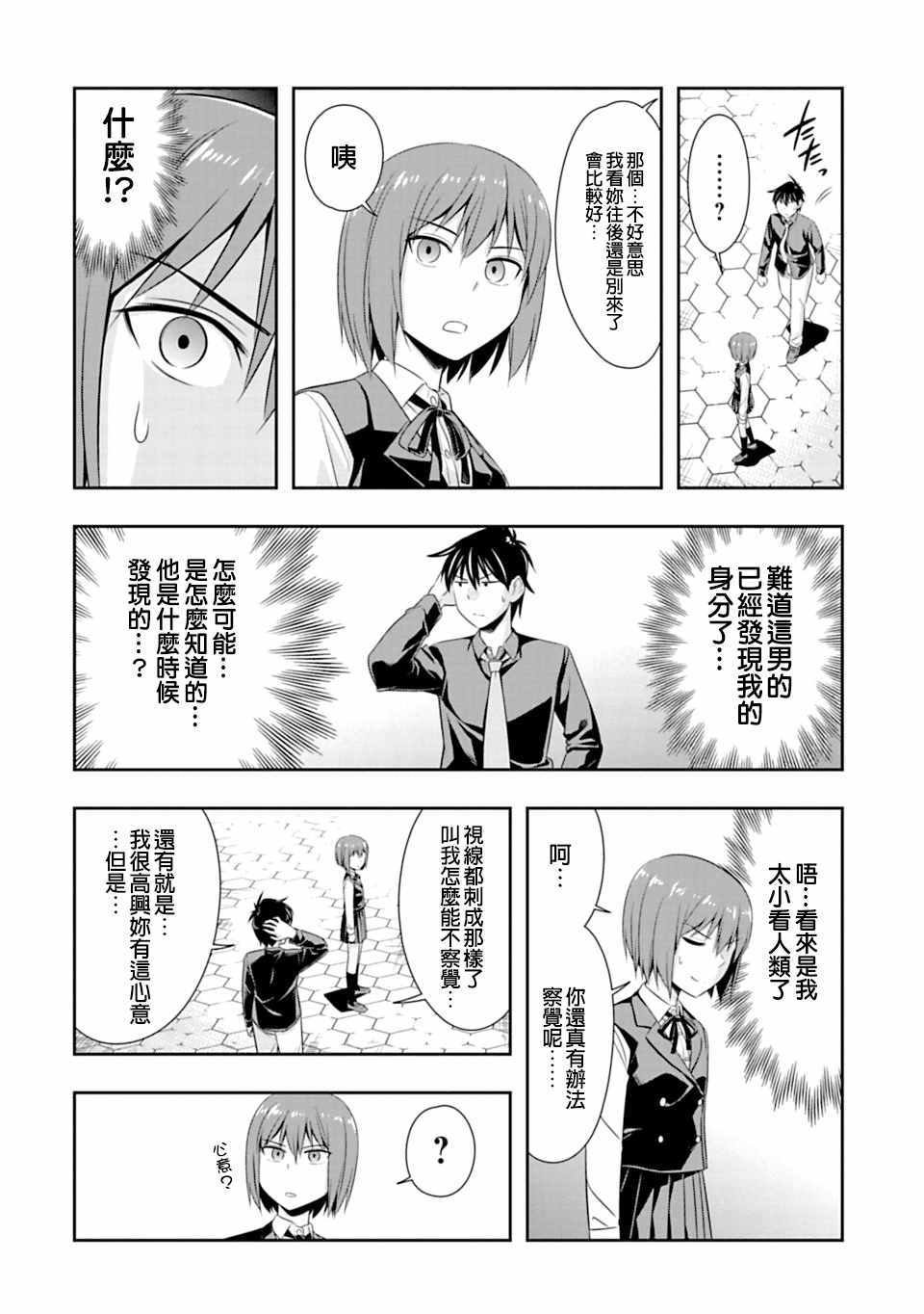 《群聚一堂！西顿学园》漫画最新章节第46话免费下拉式在线观看章节第【16】张图片