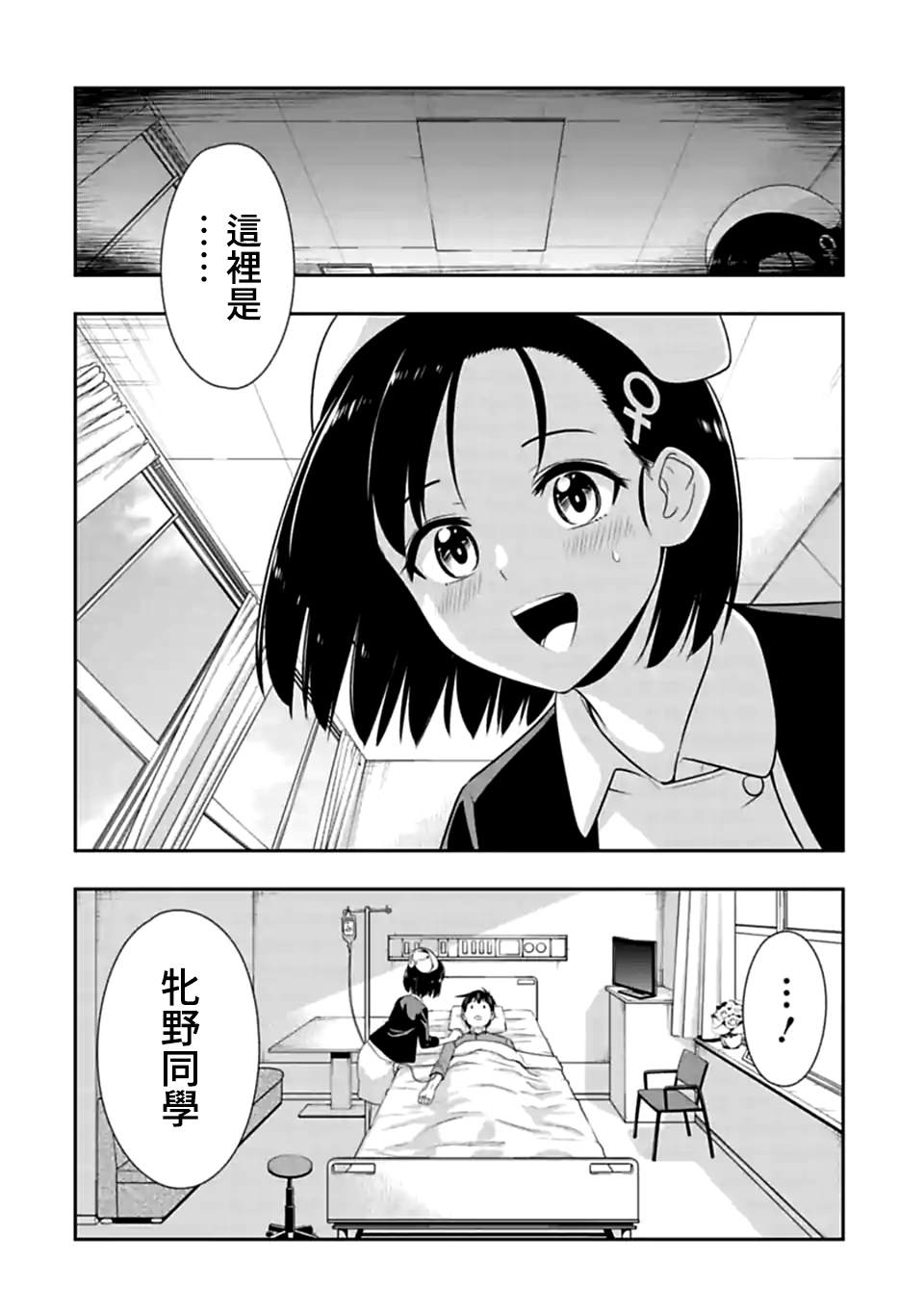 《群聚一堂！西顿学园》漫画最新章节第140话 伴侣（1）免费下拉式在线观看章节第【8】张图片