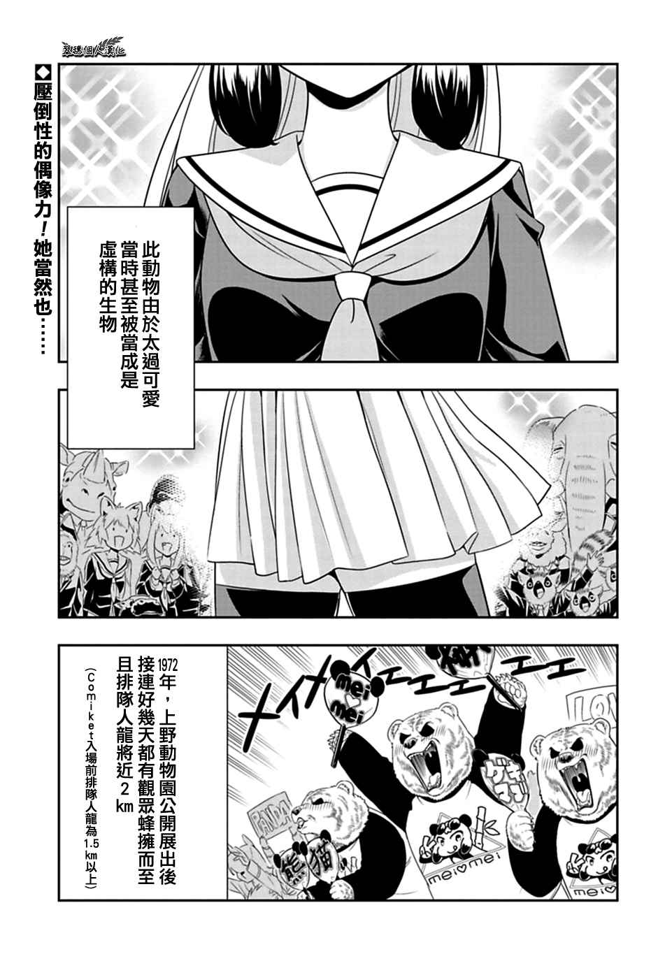 《群聚一堂！西顿学园》漫画最新章节第24话免费下拉式在线观看章节第【1】张图片