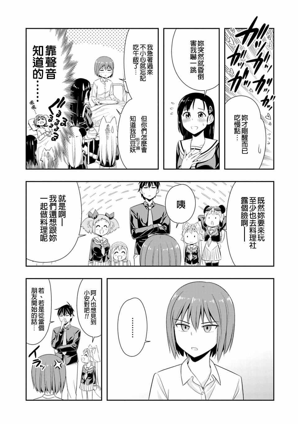 《群聚一堂！西顿学园》漫画最新章节第47话免费下拉式在线观看章节第【15】张图片