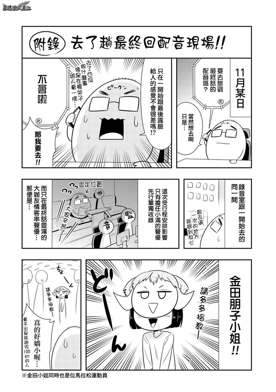 《群聚一堂！西顿学园》漫画最新章节配音心得报告03免费下拉式在线观看章节第【1】张图片