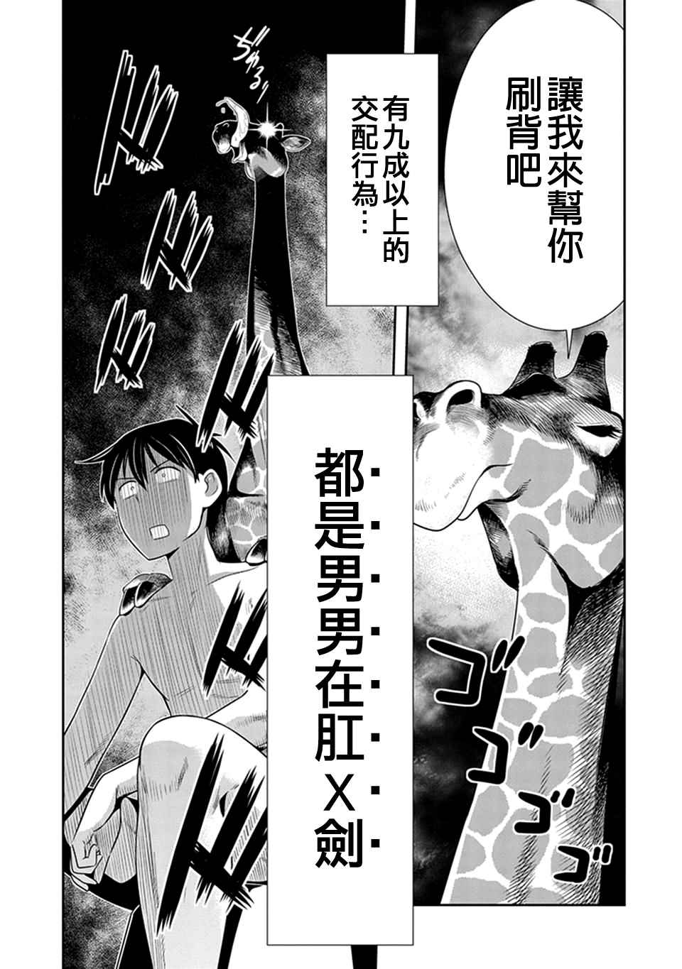 《群聚一堂！西顿学园》漫画最新章节第18话免费下拉式在线观看章节第【13】张图片