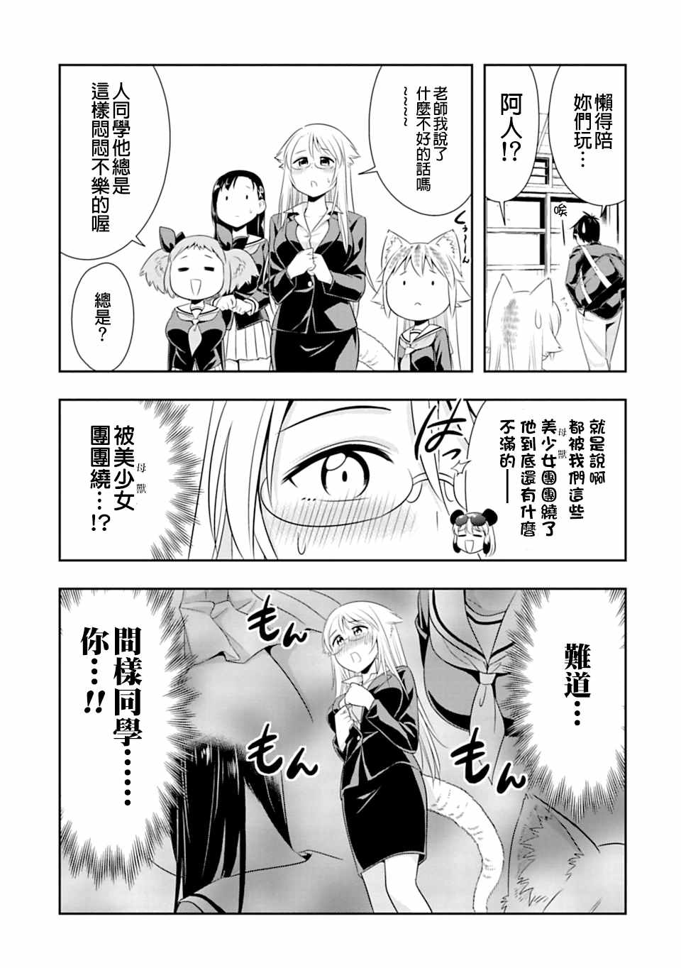 《群聚一堂！西顿学园》漫画最新章节第41话免费下拉式在线观看章节第【11】张图片