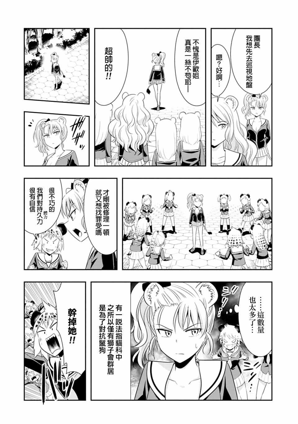 《群聚一堂！西顿学园》漫画最新章节第63话免费下拉式在线观看章节第【4】张图片