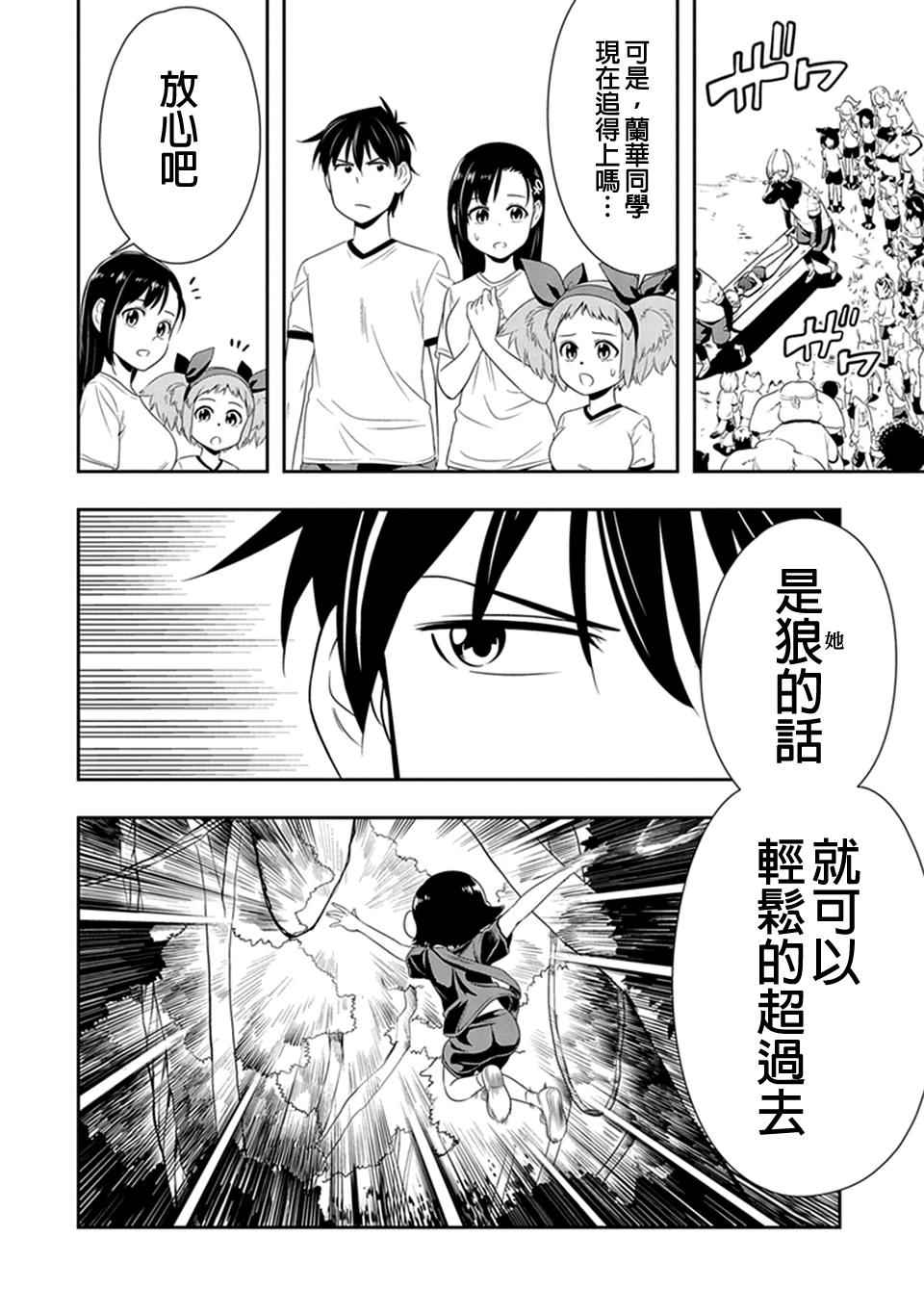 《群聚一堂！西顿学园》漫画最新章节第11话免费下拉式在线观看章节第【21】张图片