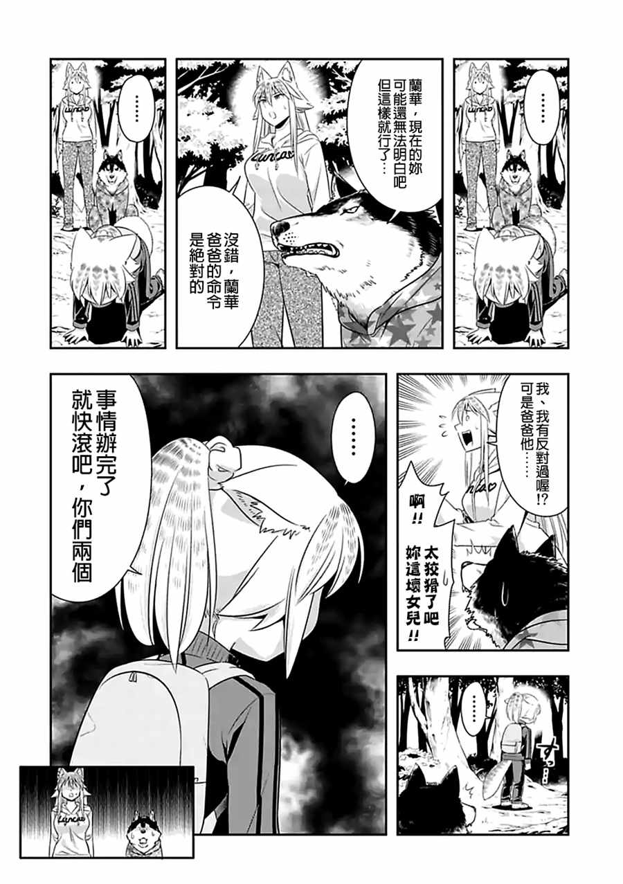 《群聚一堂！西顿学园》漫画最新章节第68话免费下拉式在线观看章节第【10】张图片