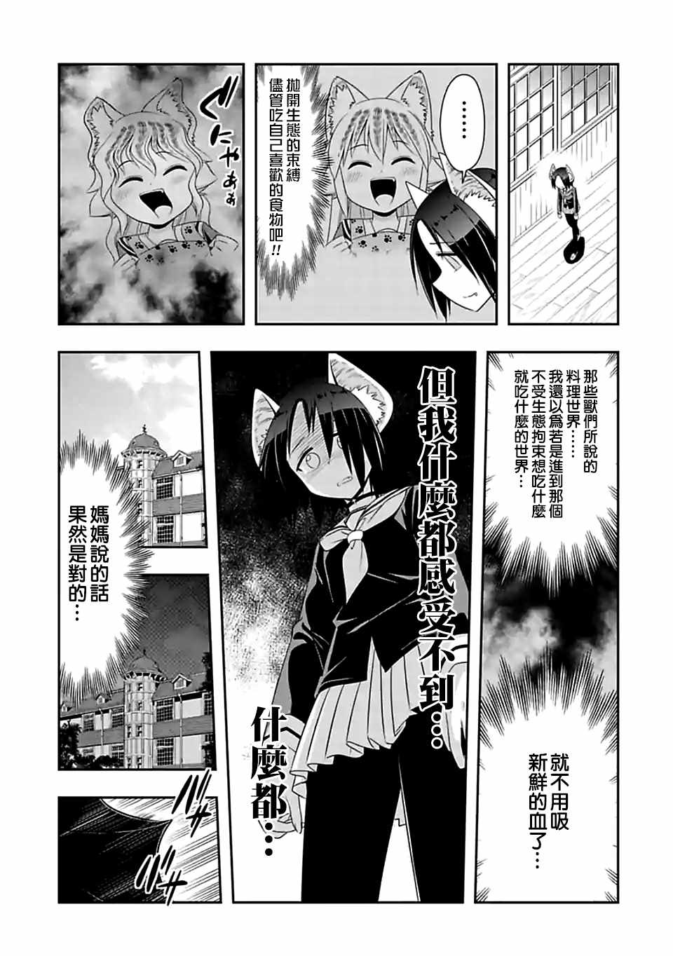 《群聚一堂！西顿学园》漫画最新章节第80话免费下拉式在线观看章节第【3】张图片