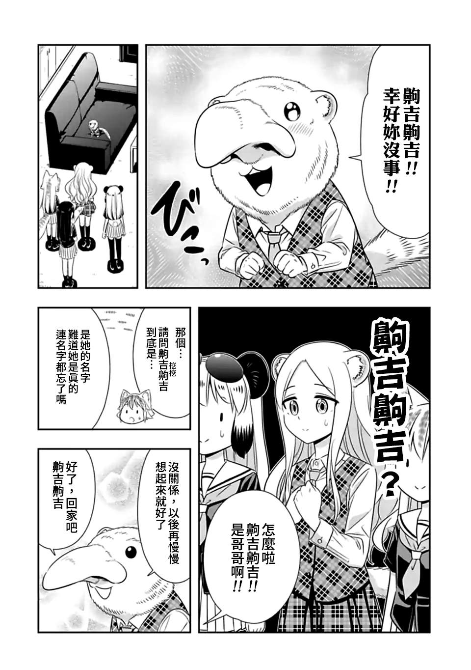 《群聚一堂！西顿学园》漫画最新章节第130话 没有气味的她（3）免费下拉式在线观看章节第【8】张图片