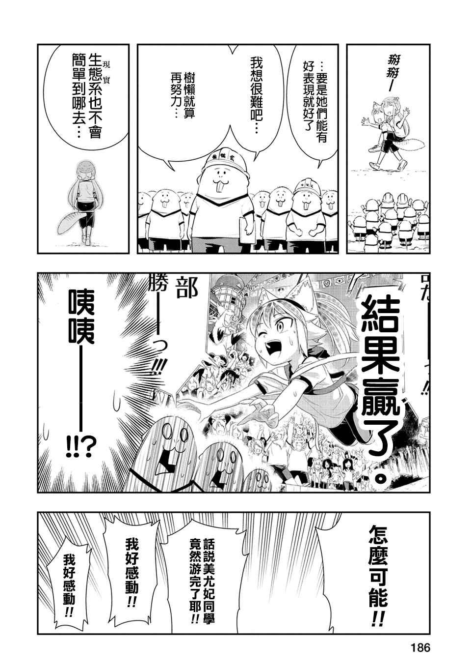 《群聚一堂！西顿学园》漫画最新章节第2卷免费下拉式在线观看章节第【12】张图片