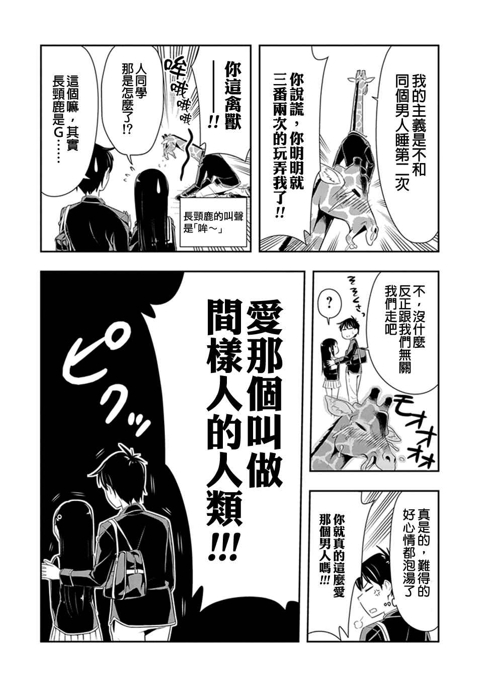 《群聚一堂！西顿学园》漫画最新章节第18话免费下拉式在线观看章节第【6】张图片