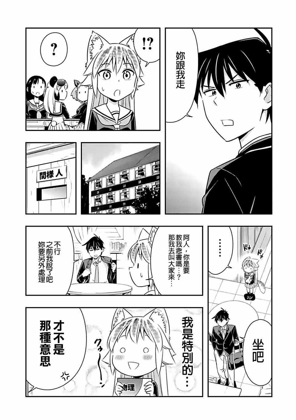 《群聚一堂！西顿学园》漫画最新章节第64话免费下拉式在线观看章节第【13】张图片