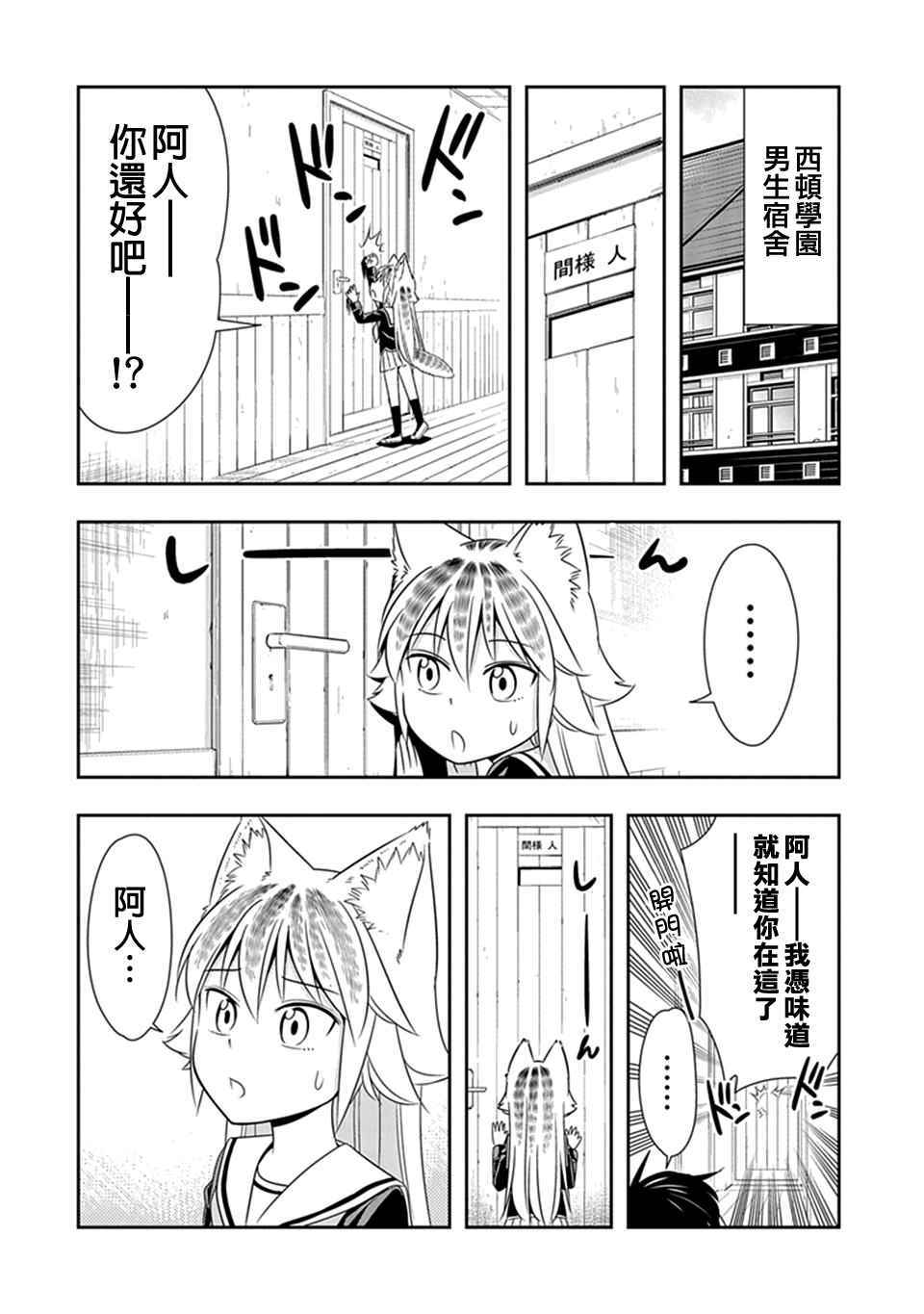 《群聚一堂！西顿学园》漫画最新章节第20话免费下拉式在线观看章节第【4】张图片