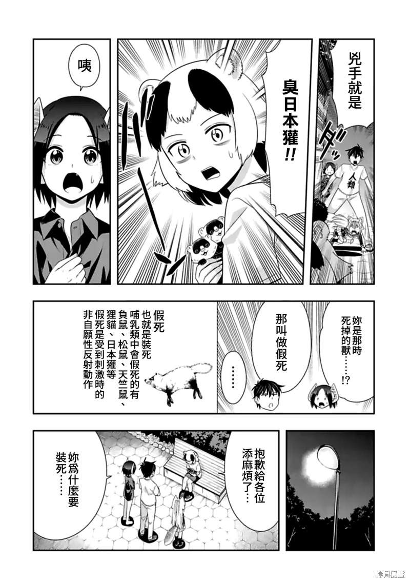 《群聚一堂！西顿学园》漫画最新章节第116话免费下拉式在线观看章节第【4】张图片