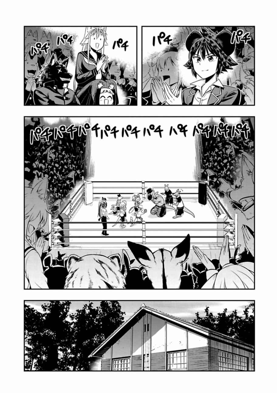 《群聚一堂！西顿学园》漫画最新章节第32话免费下拉式在线观看章节第【14】张图片