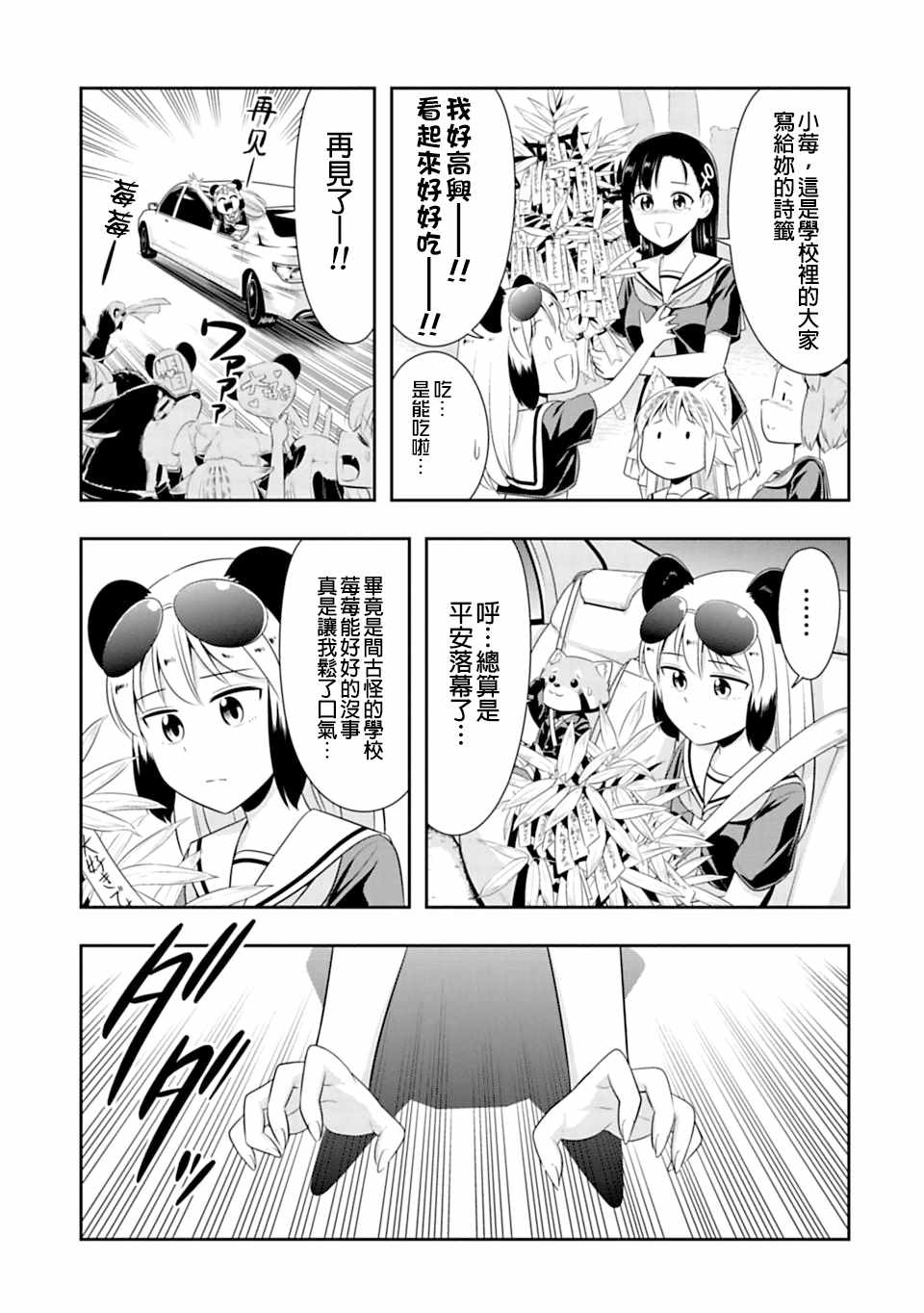 《群聚一堂！西顿学园》漫画最新章节第40话免费下拉式在线观看章节第【19】张图片