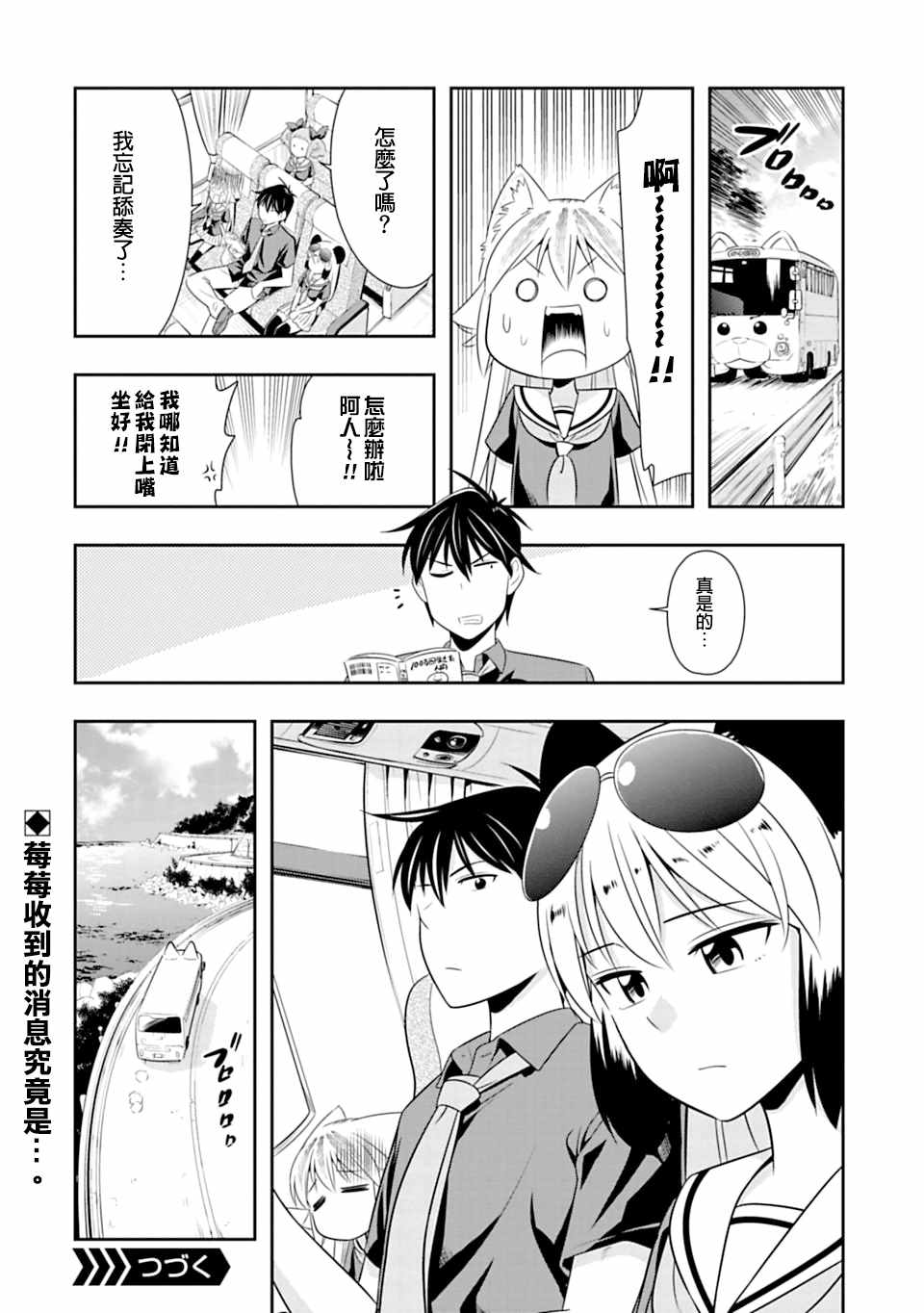 《群聚一堂！西顿学园》漫画最新章节第39话免费下拉式在线观看章节第【22】张图片